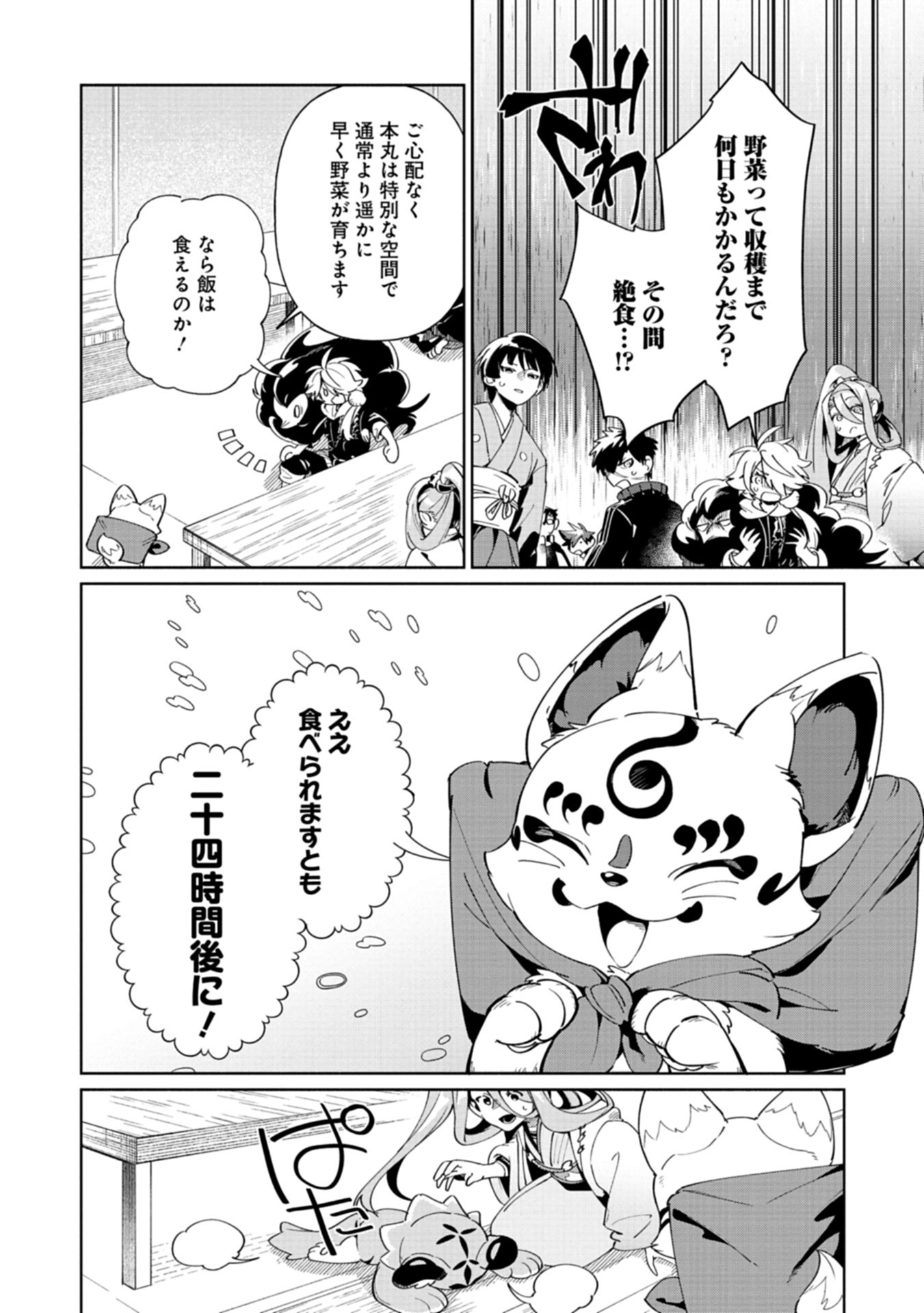 Touken Ranbu Shintan Hachisuka Kotetsu Chapter 2 6ページ