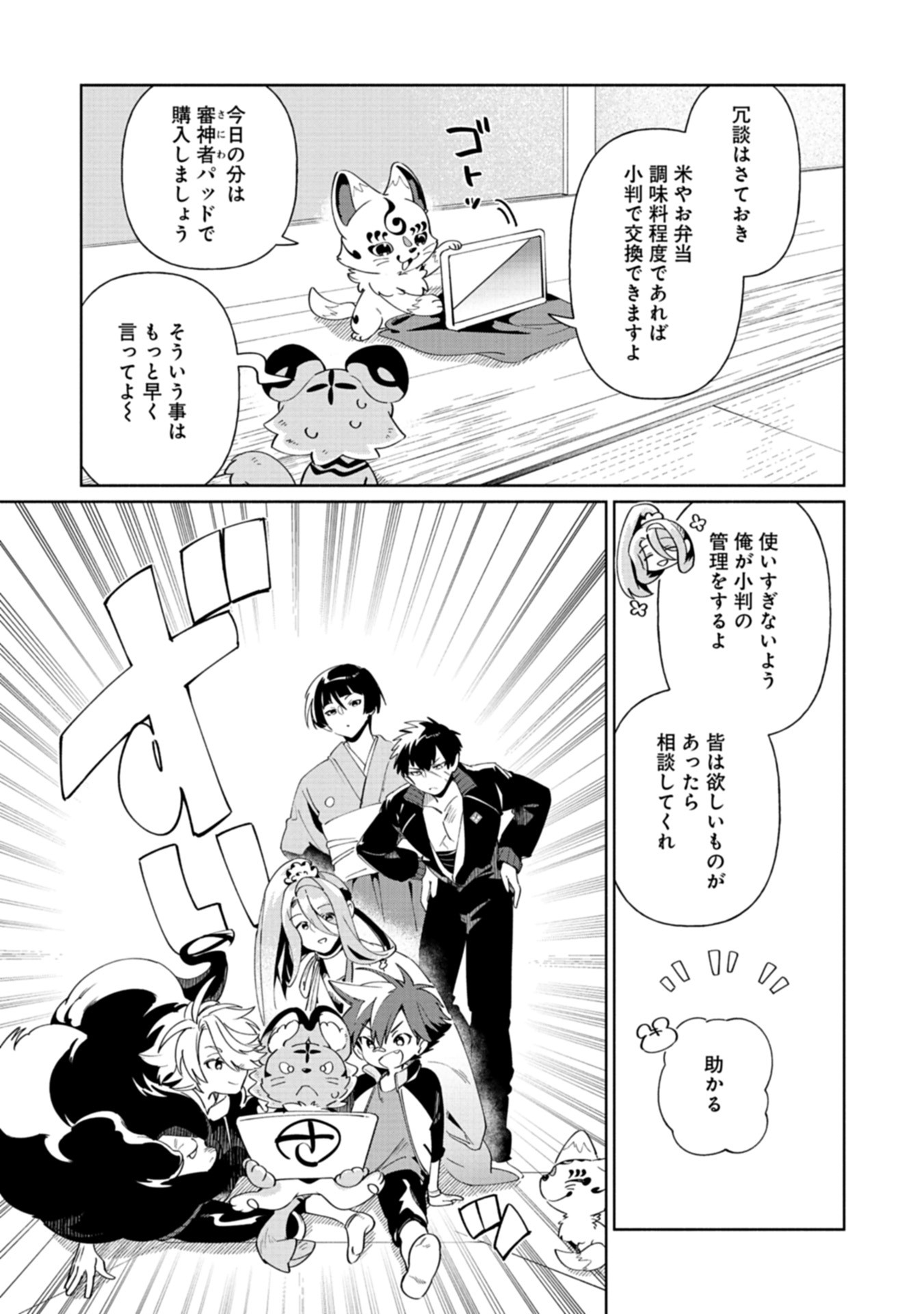 Touken Ranbu Shintan Hachisuka Kotetsu Chapter 2 7ページ