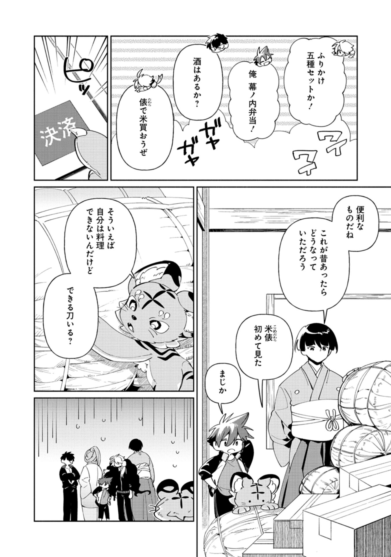 Touken Ranbu Shintan Hachisuka Kotetsu Chapter 2 8ページ
