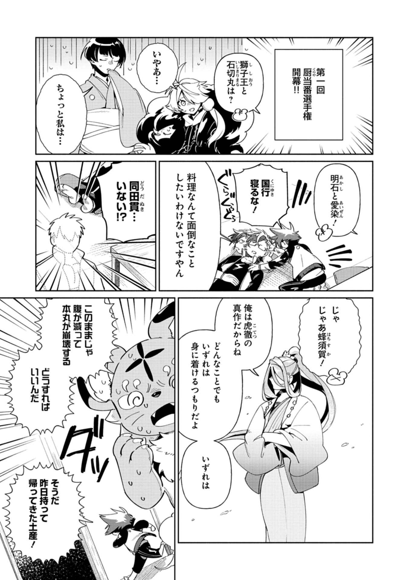 Touken Ranbu Shintan Hachisuka Kotetsu Chapter 2 9ページ