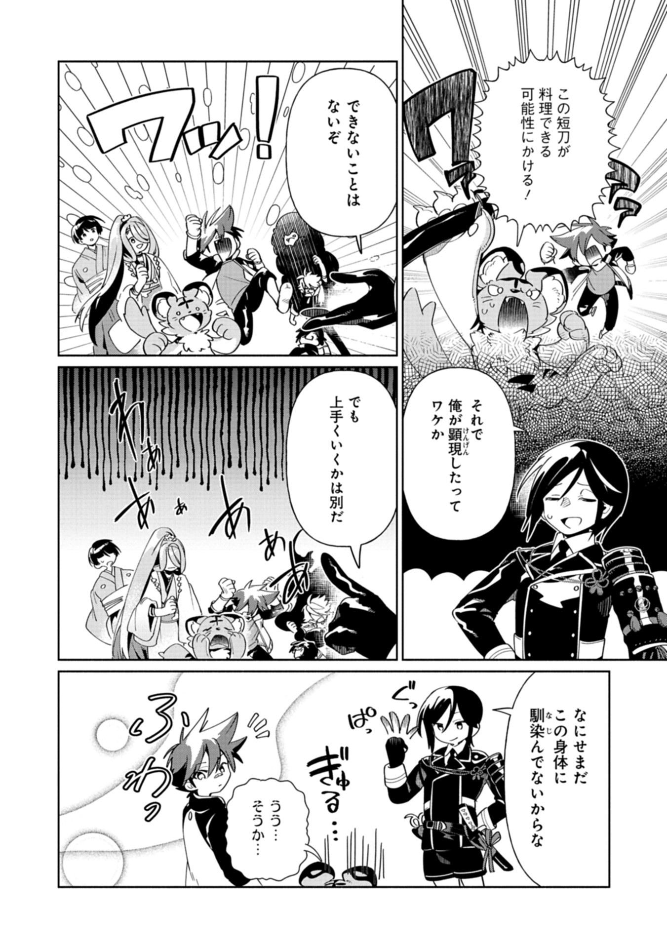 Touken Ranbu Shintan Hachisuka Kotetsu Chapter 2 10ページ