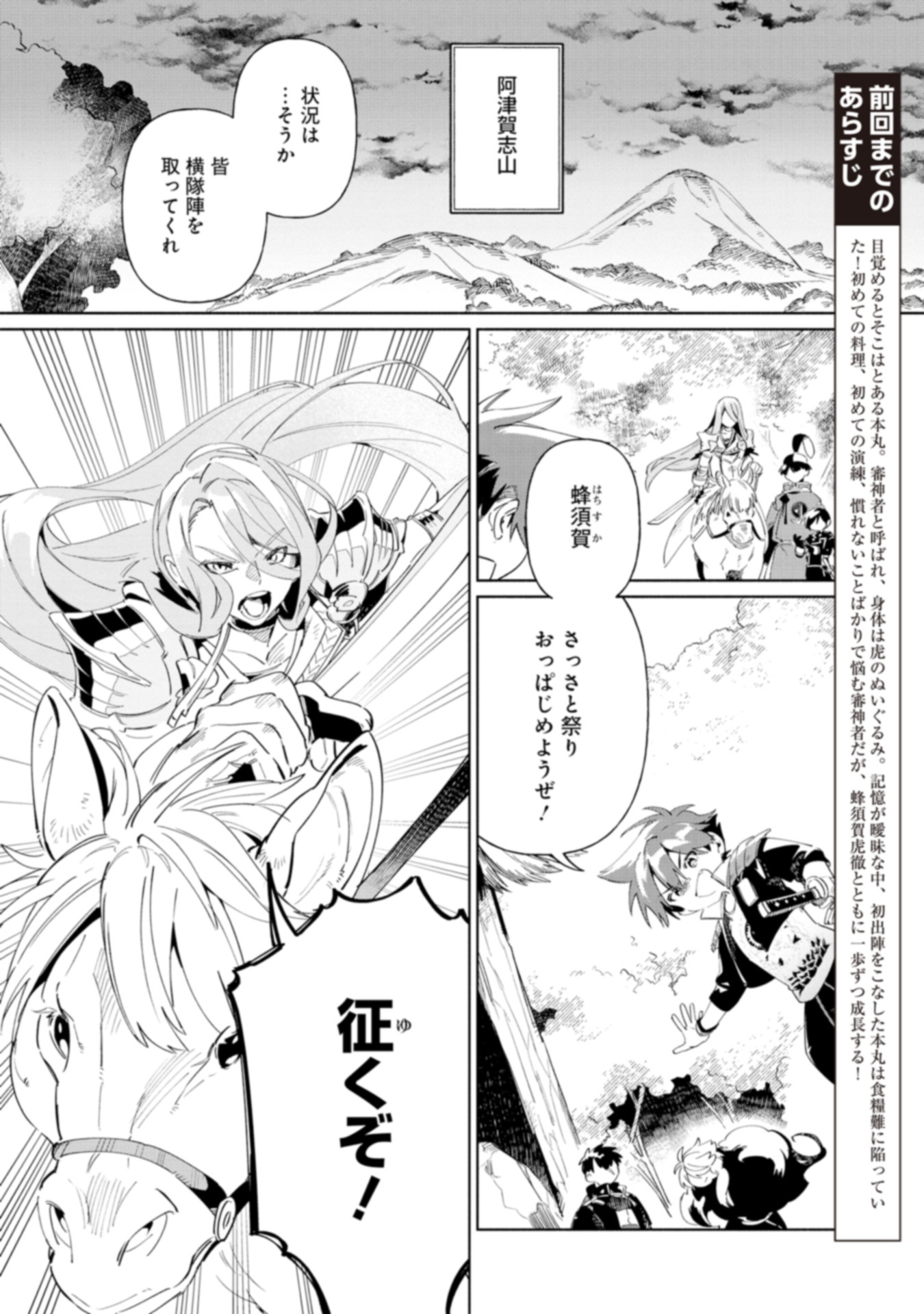 Touken Ranbu Shintan Hachisuka Kotetsu Chapter 3 2ページ