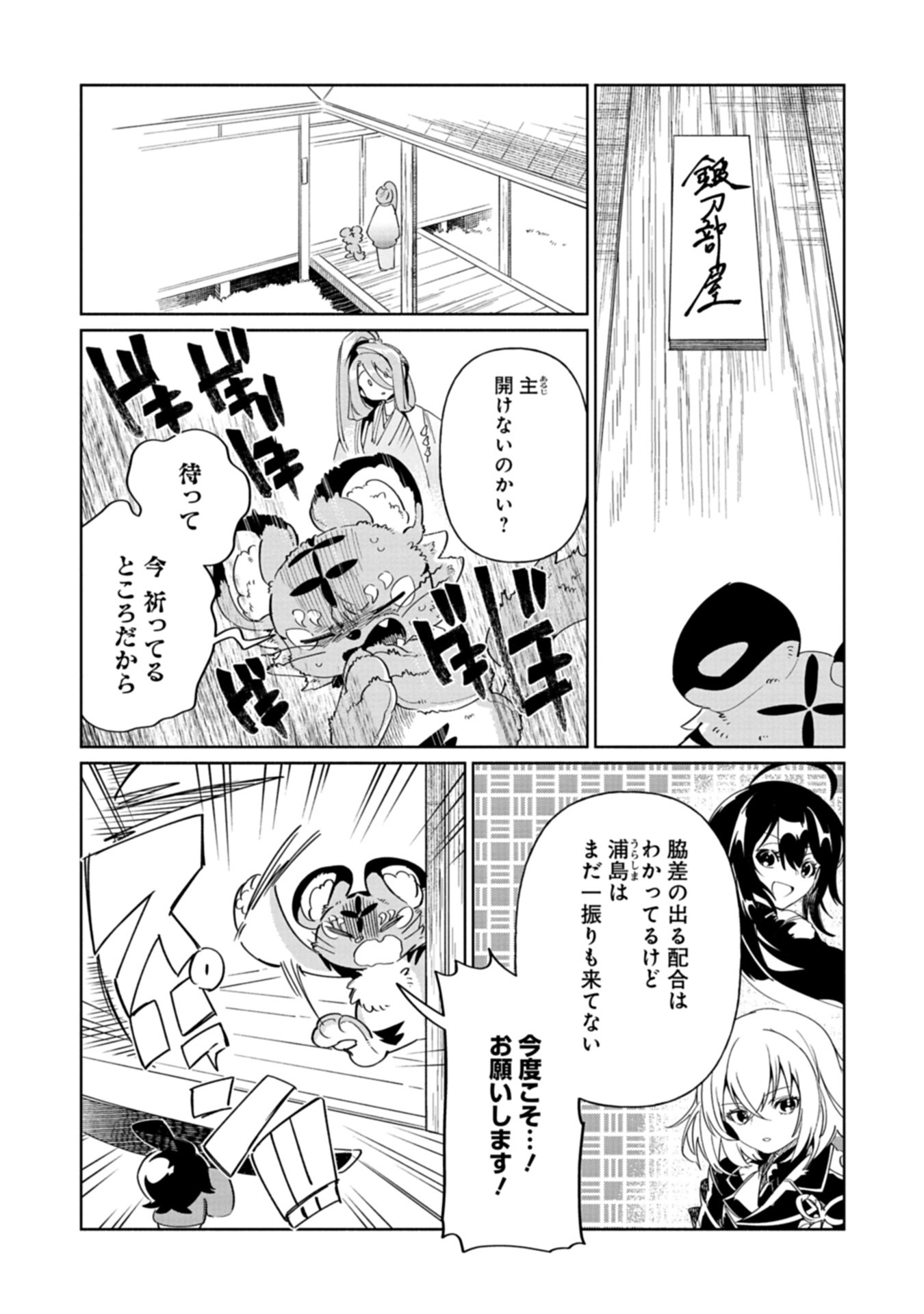 Touken Ranbu Shintan Hachisuka Kotetsu Chapter 3 11ページ