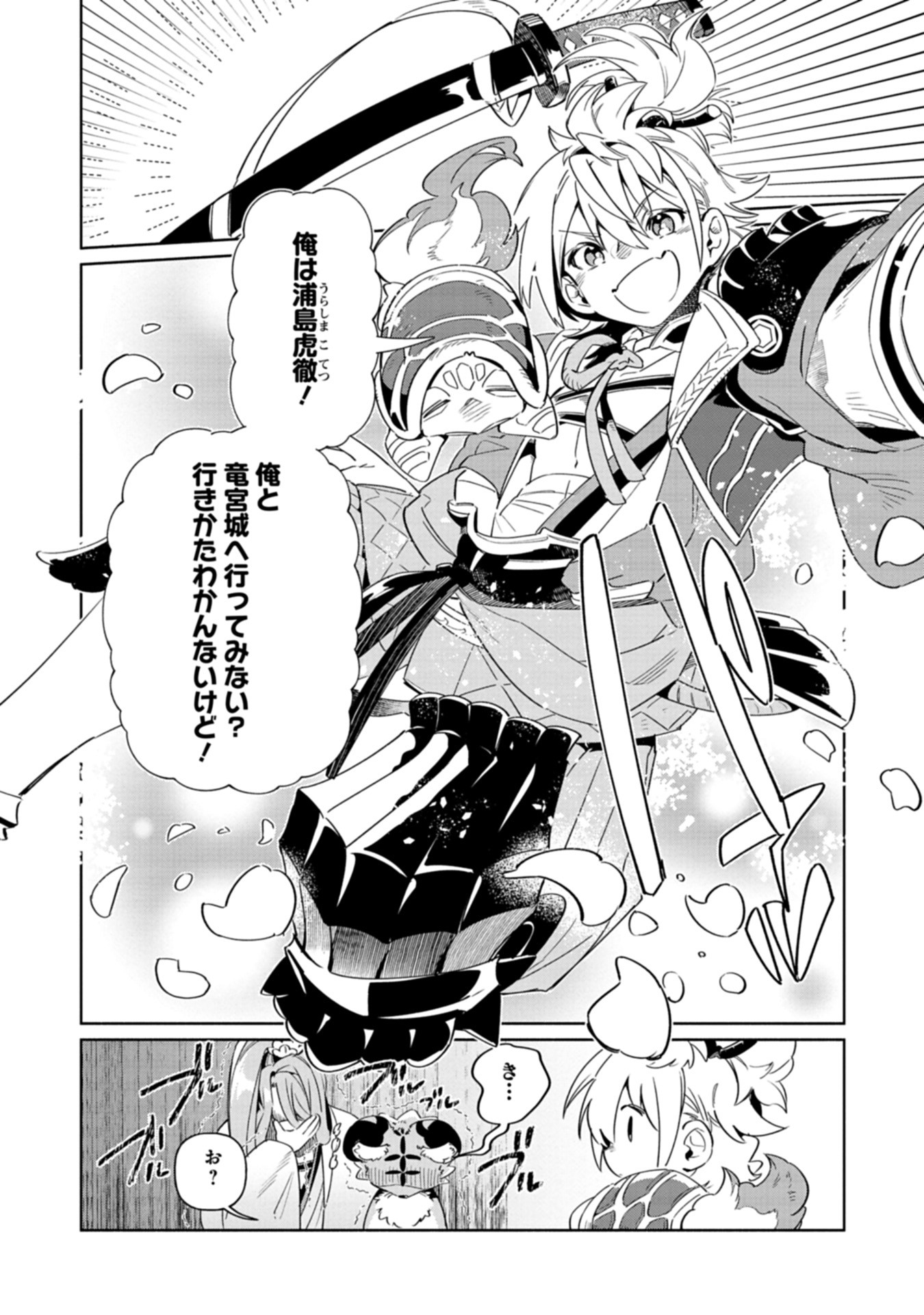 Touken Ranbu Shintan Hachisuka Kotetsu Chapter 3 12ページ