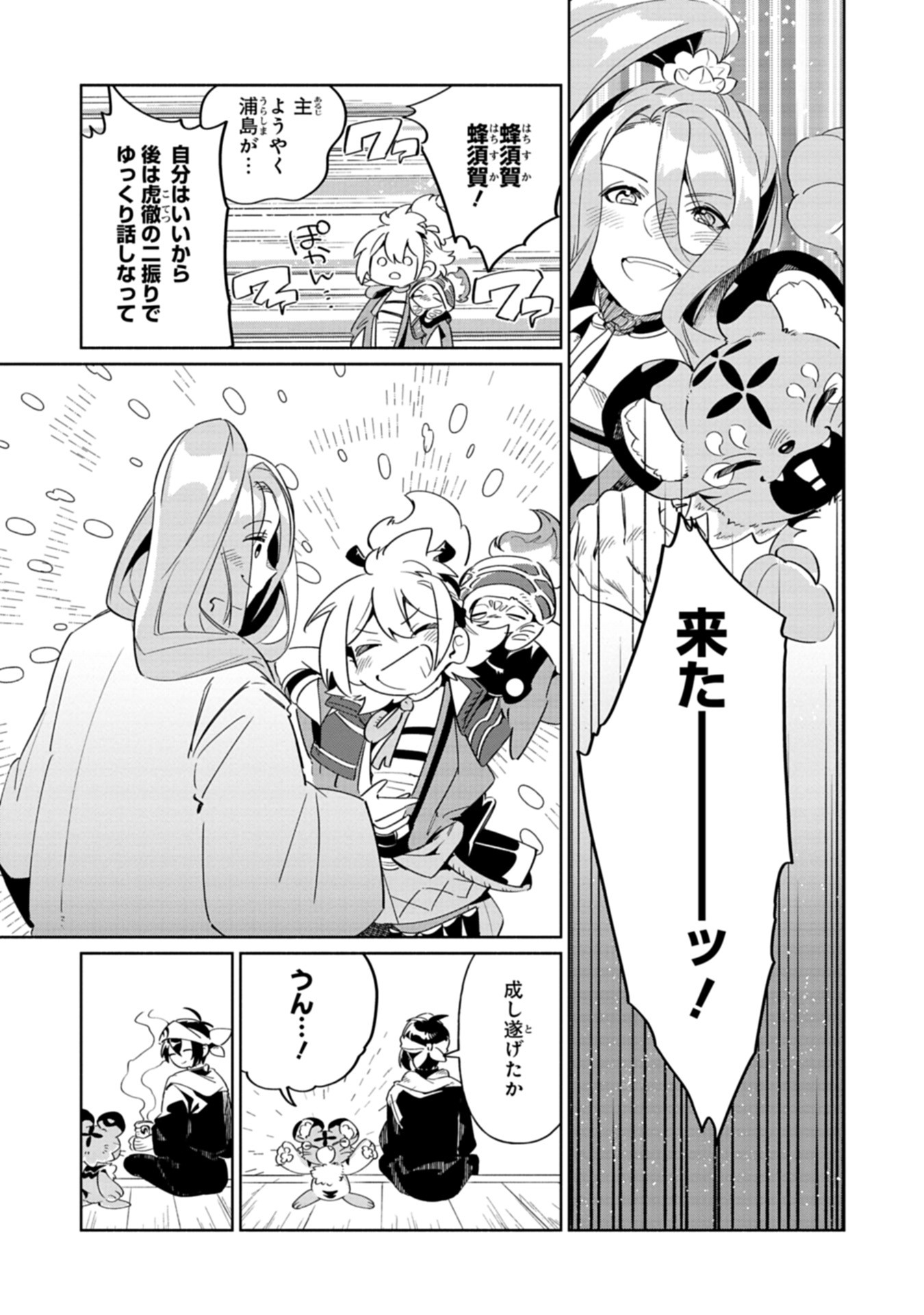 Touken Ranbu Shintan Hachisuka Kotetsu Chapter 3 13ページ