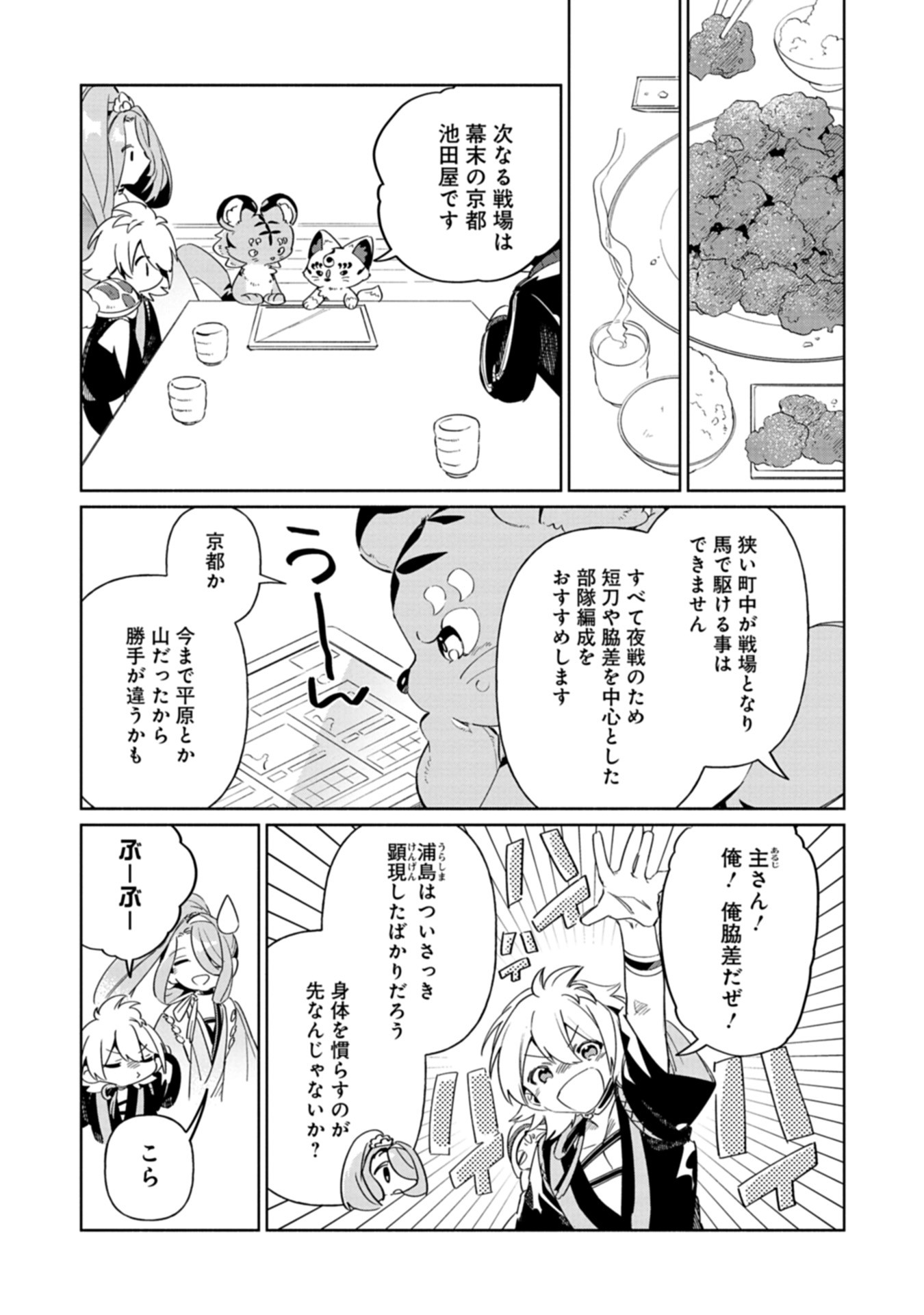 Touken Ranbu Shintan Hachisuka Kotetsu Chapter 3 15ページ