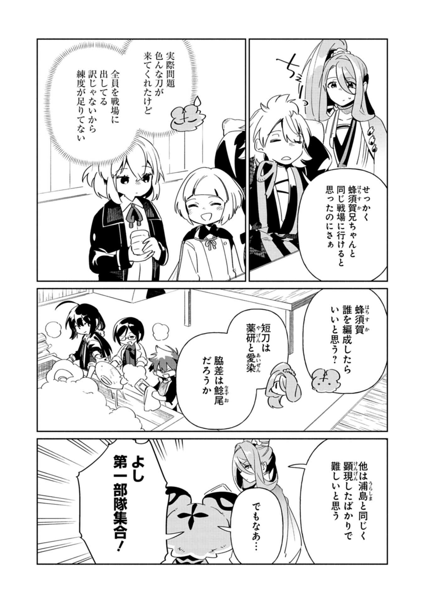 Touken Ranbu Shintan Hachisuka Kotetsu Chapter 3 16ページ