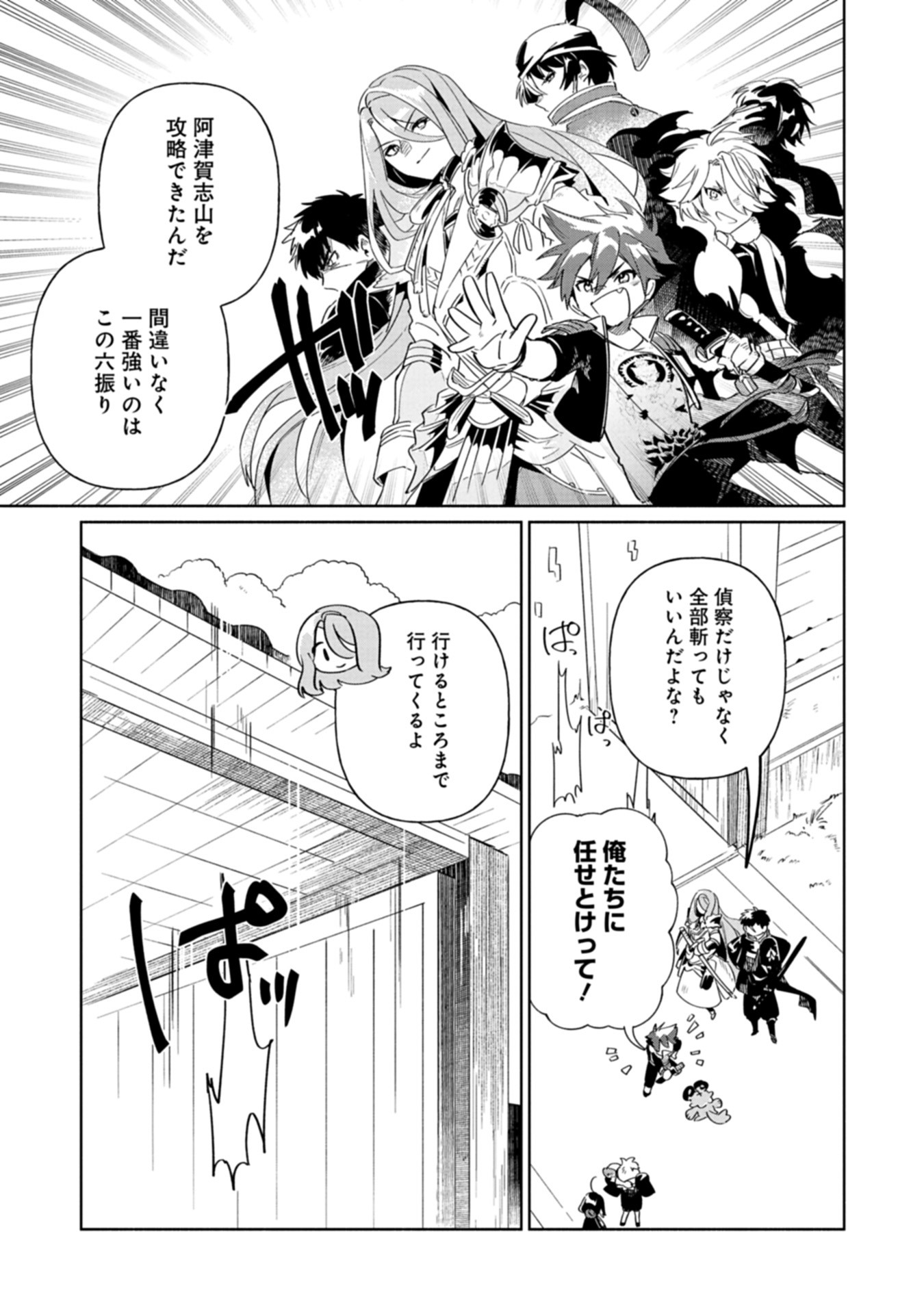 Touken Ranbu Shintan Hachisuka Kotetsu Chapter 3 17ページ