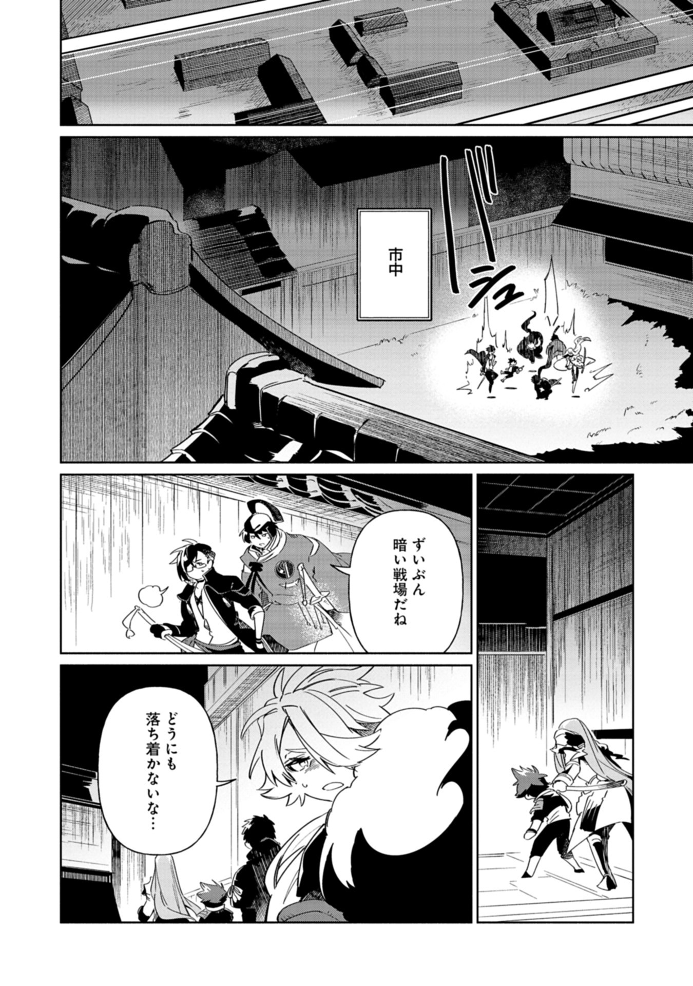 Touken Ranbu Shintan Hachisuka Kotetsu Chapter 3 18ページ