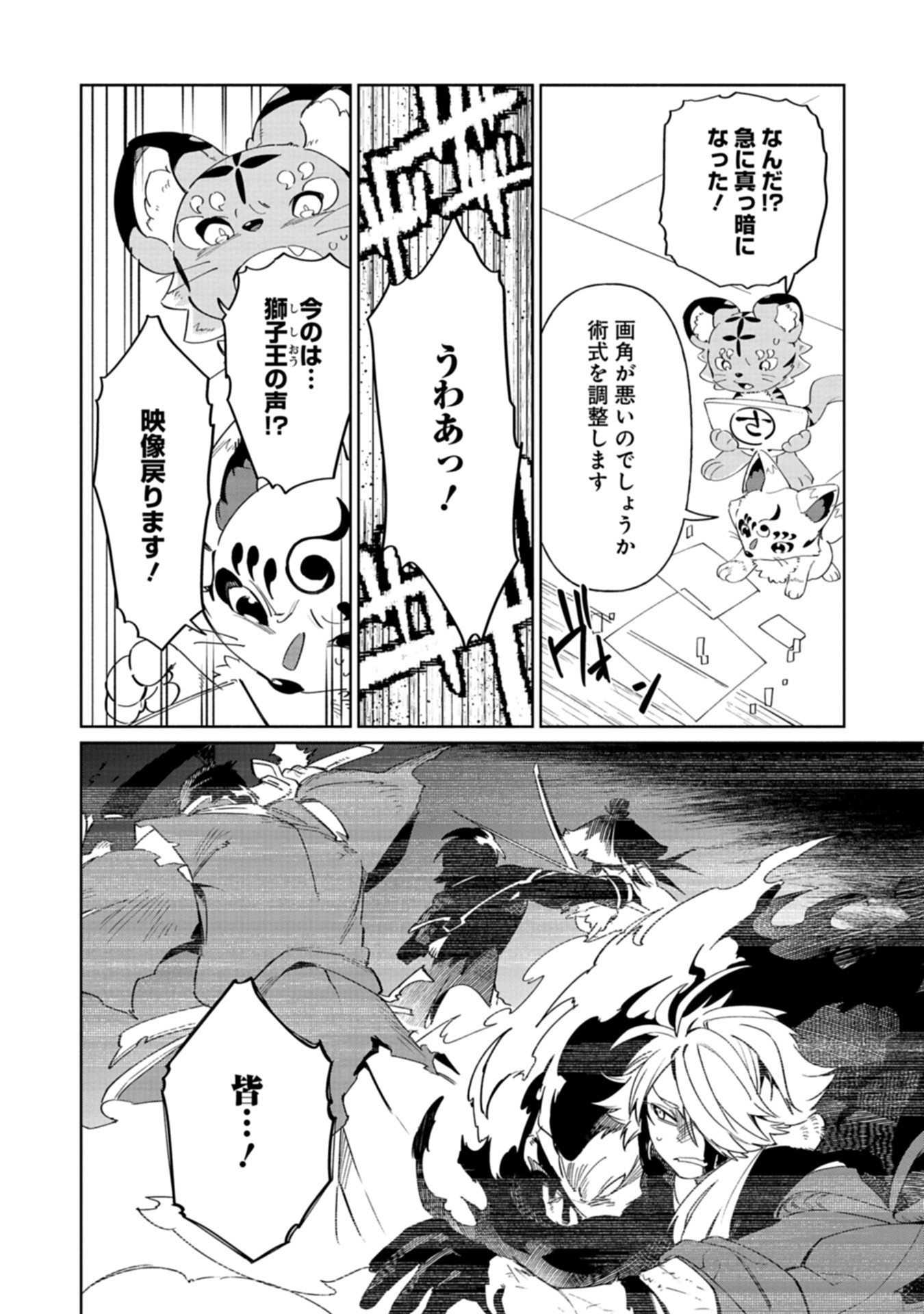 Touken Ranbu Shintan Hachisuka Kotetsu Chapter 3 20ページ