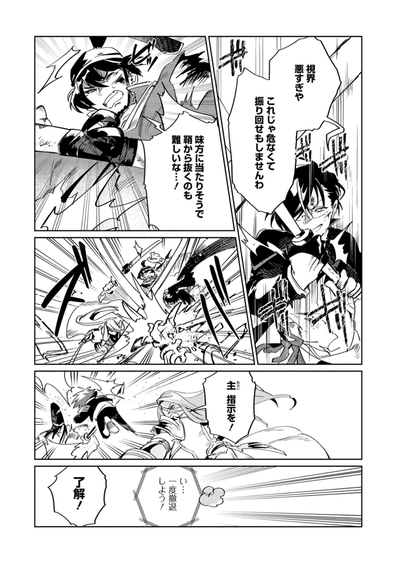 Touken Ranbu Shintan Hachisuka Kotetsu Chapter 3 21ページ