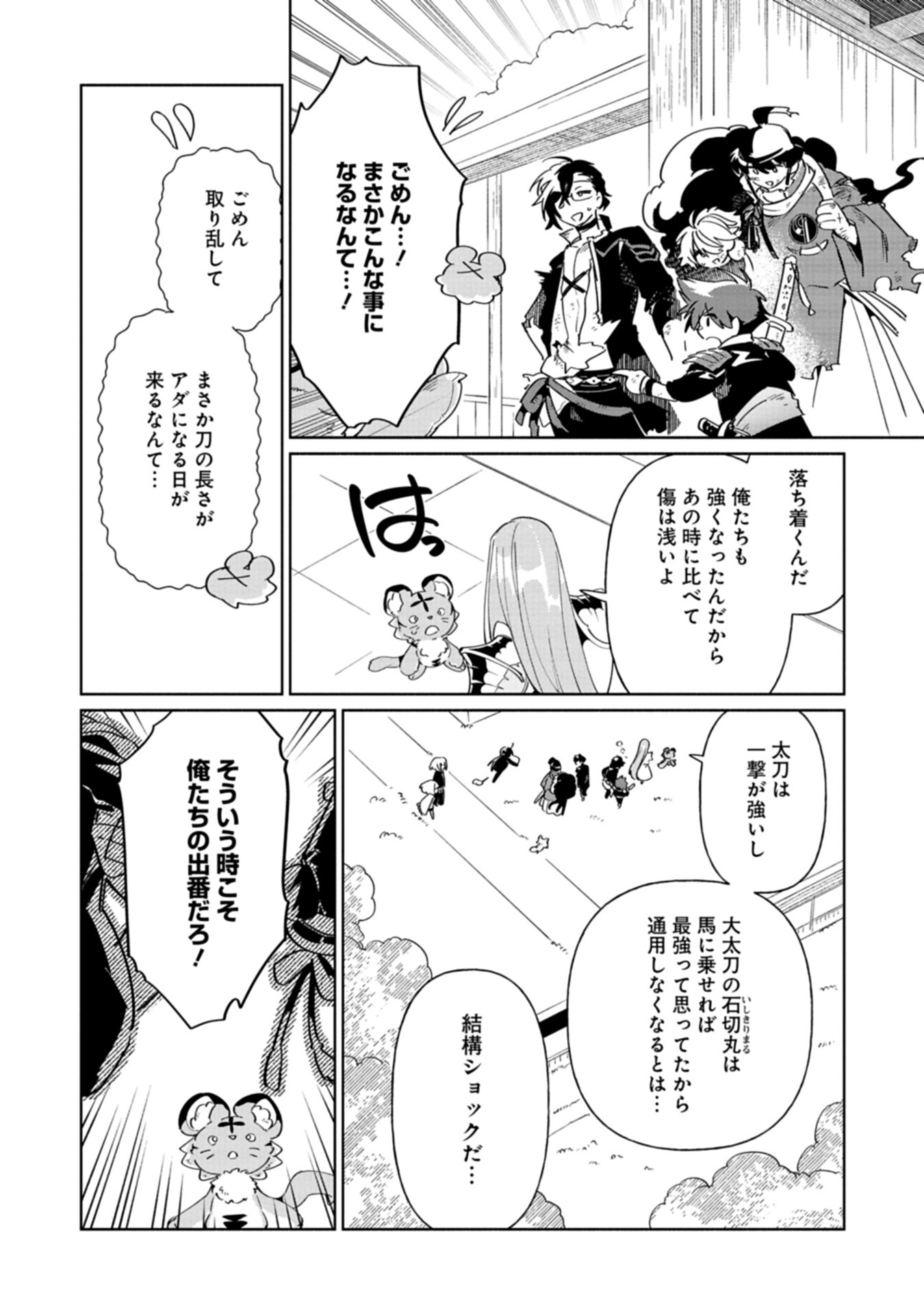 Touken Ranbu Shintan Hachisuka Kotetsu Chapter 3 22ページ