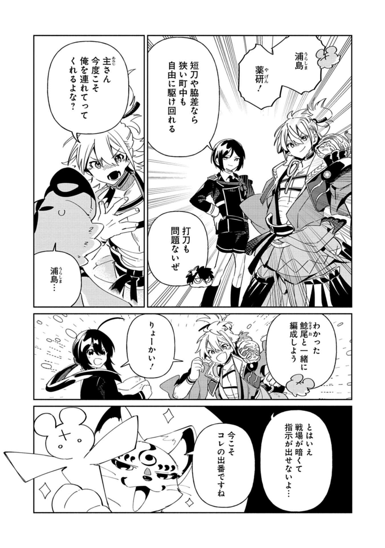 Touken Ranbu Shintan Hachisuka Kotetsu Chapter 3 23ページ