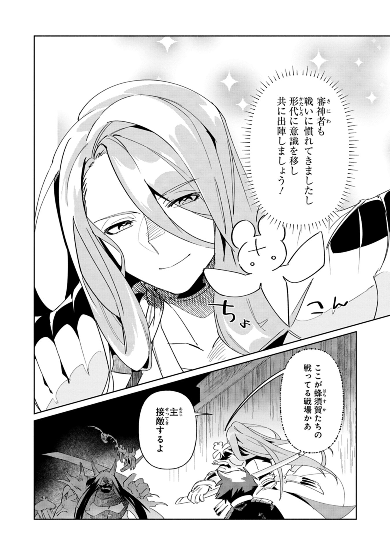 Touken Ranbu Shintan Hachisuka Kotetsu Chapter 3 24ページ