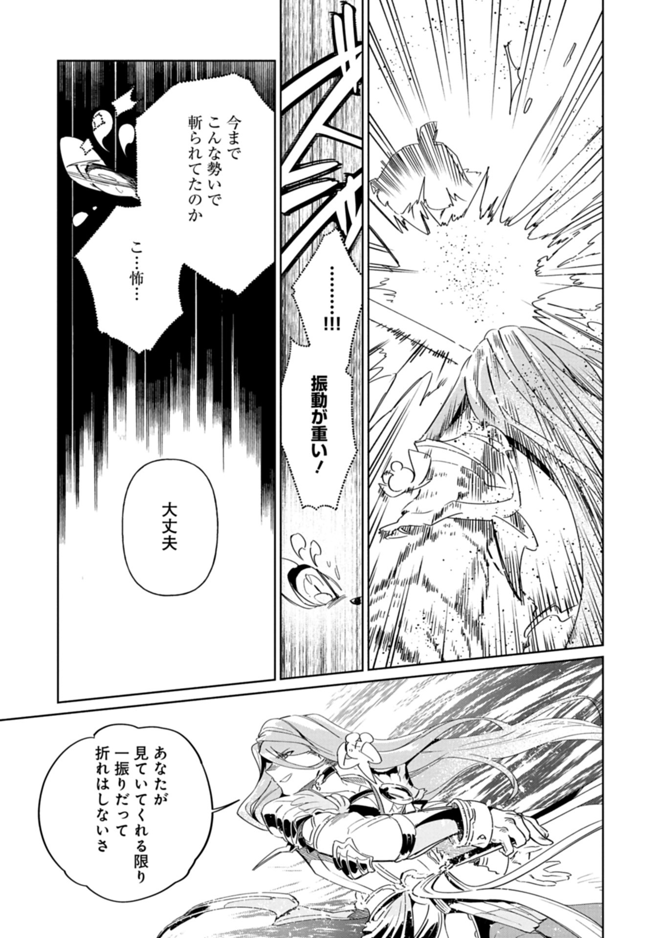 Touken Ranbu Shintan Hachisuka Kotetsu Chapter 3 25ページ