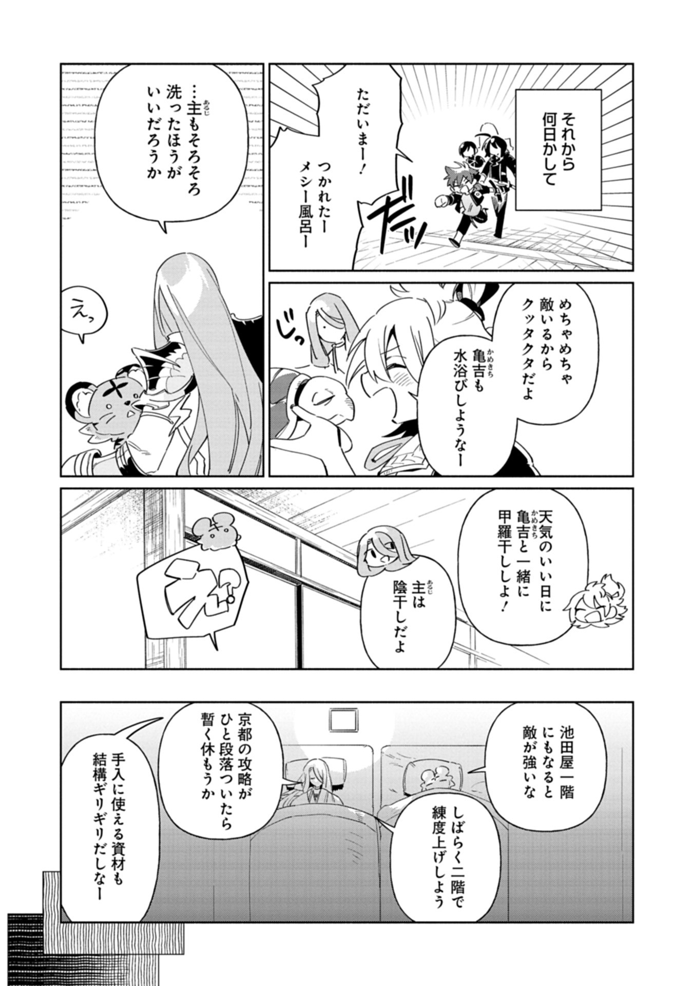 Touken Ranbu Shintan Hachisuka Kotetsu Chapter 3 27ページ