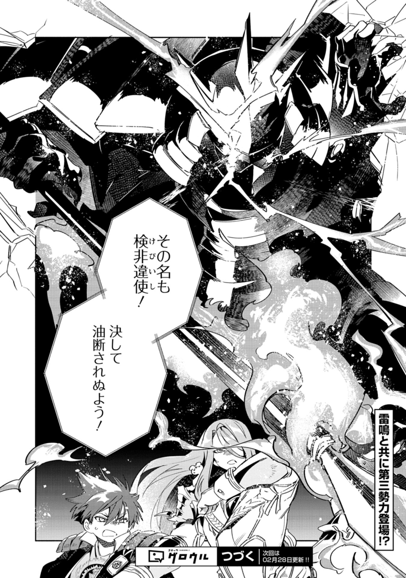 Touken Ranbu Shintan Hachisuka Kotetsu Chapter 3 30ページ