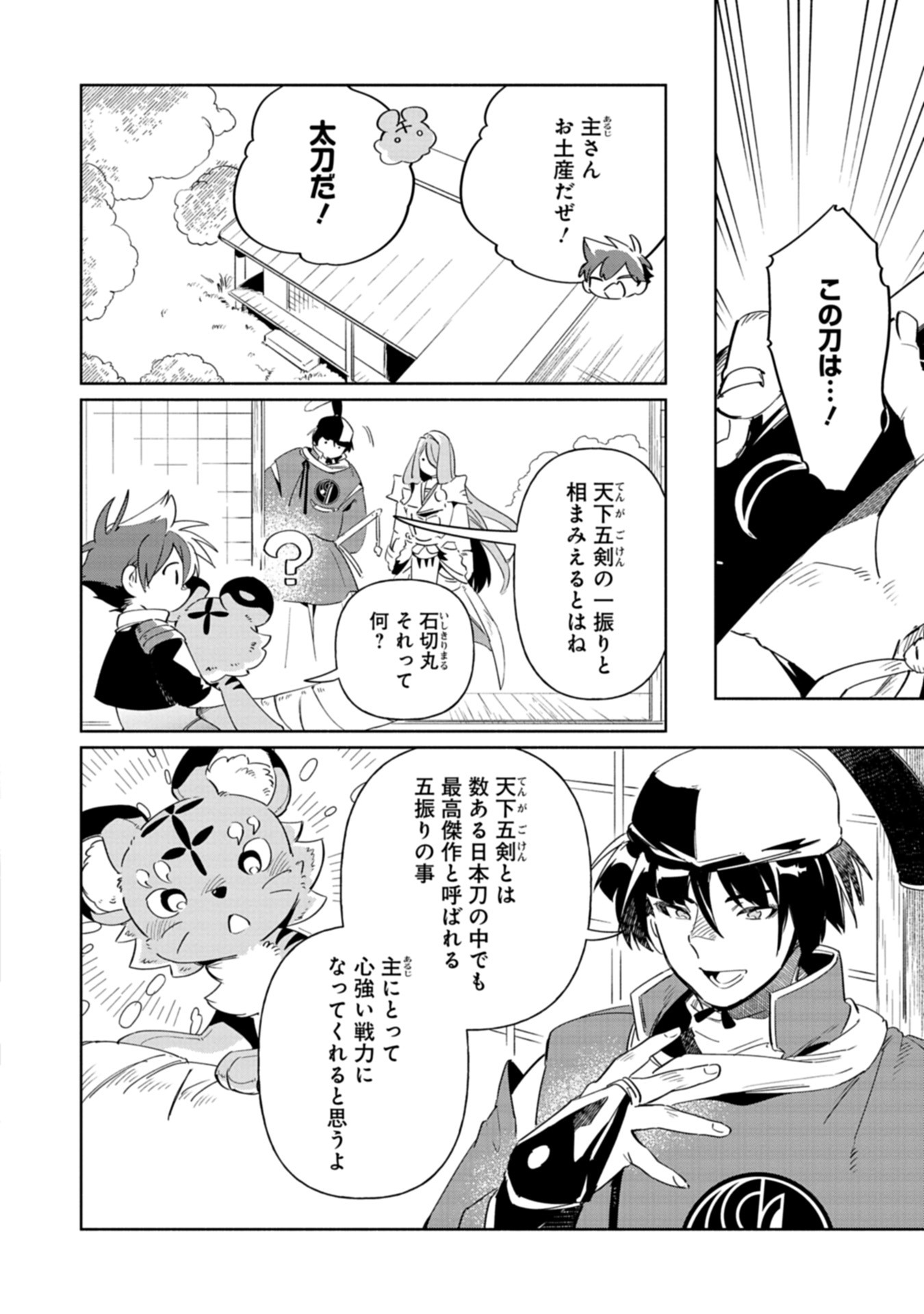 Touken Ranbu Shintan Hachisuka Kotetsu Chapter 3 6ページ