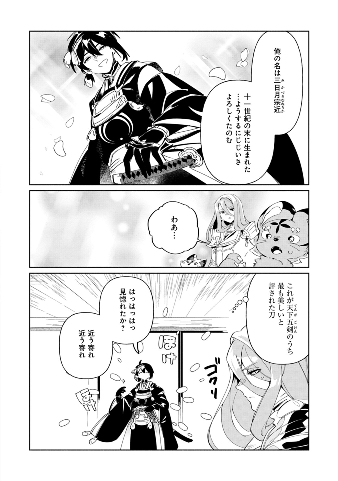 Touken Ranbu Shintan Hachisuka Kotetsu Chapter 3 8ページ