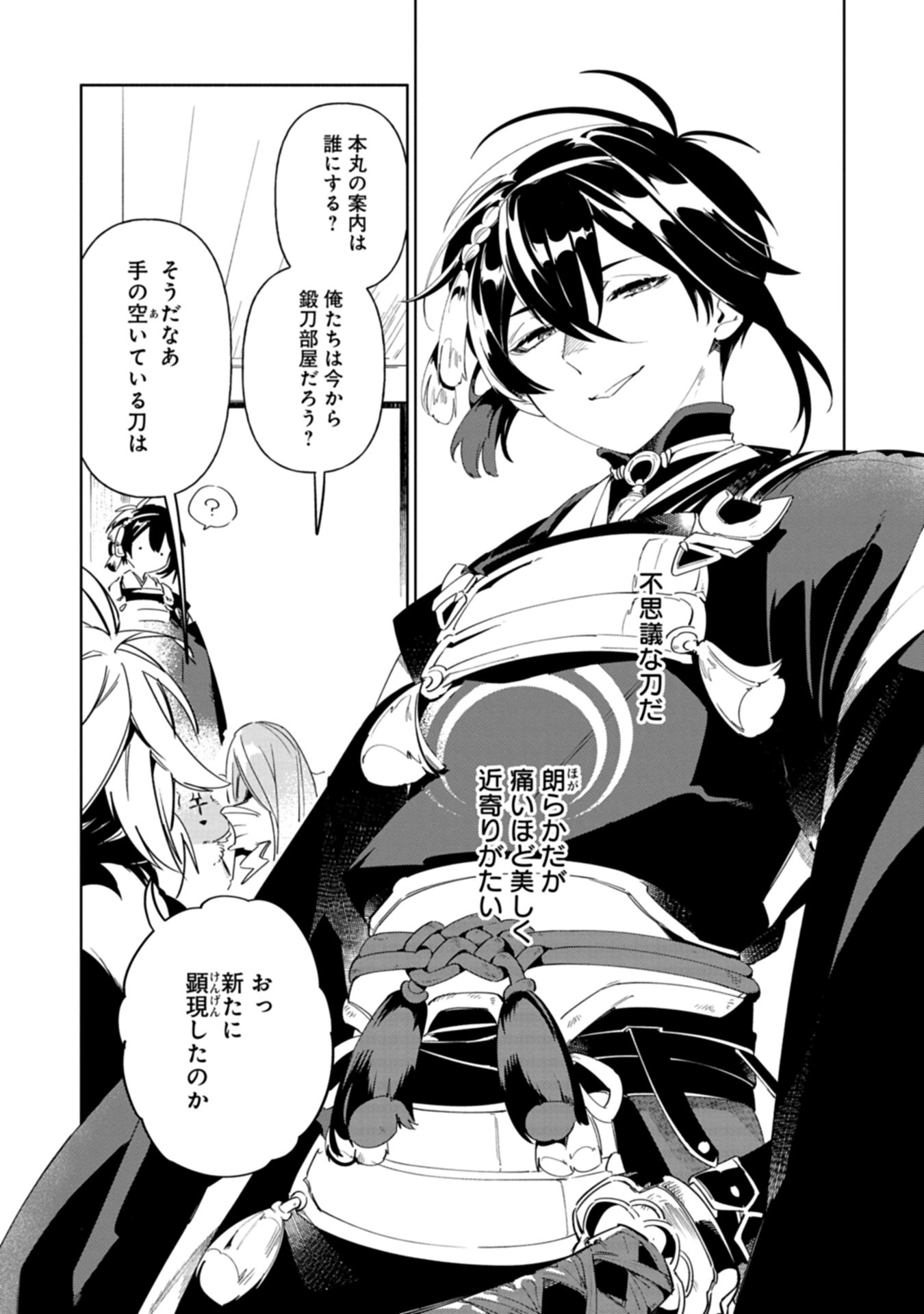 Touken Ranbu Shintan Hachisuka Kotetsu Chapter 3 9ページ