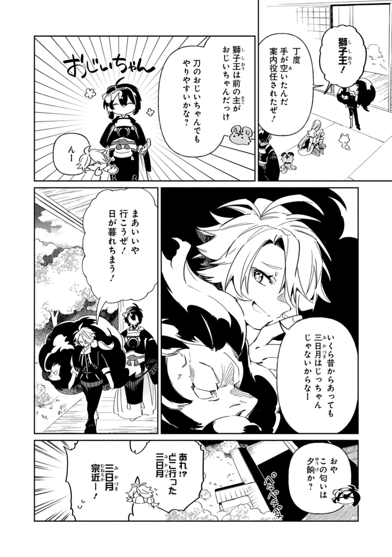 Touken Ranbu Shintan Hachisuka Kotetsu Chapter 3 10ページ