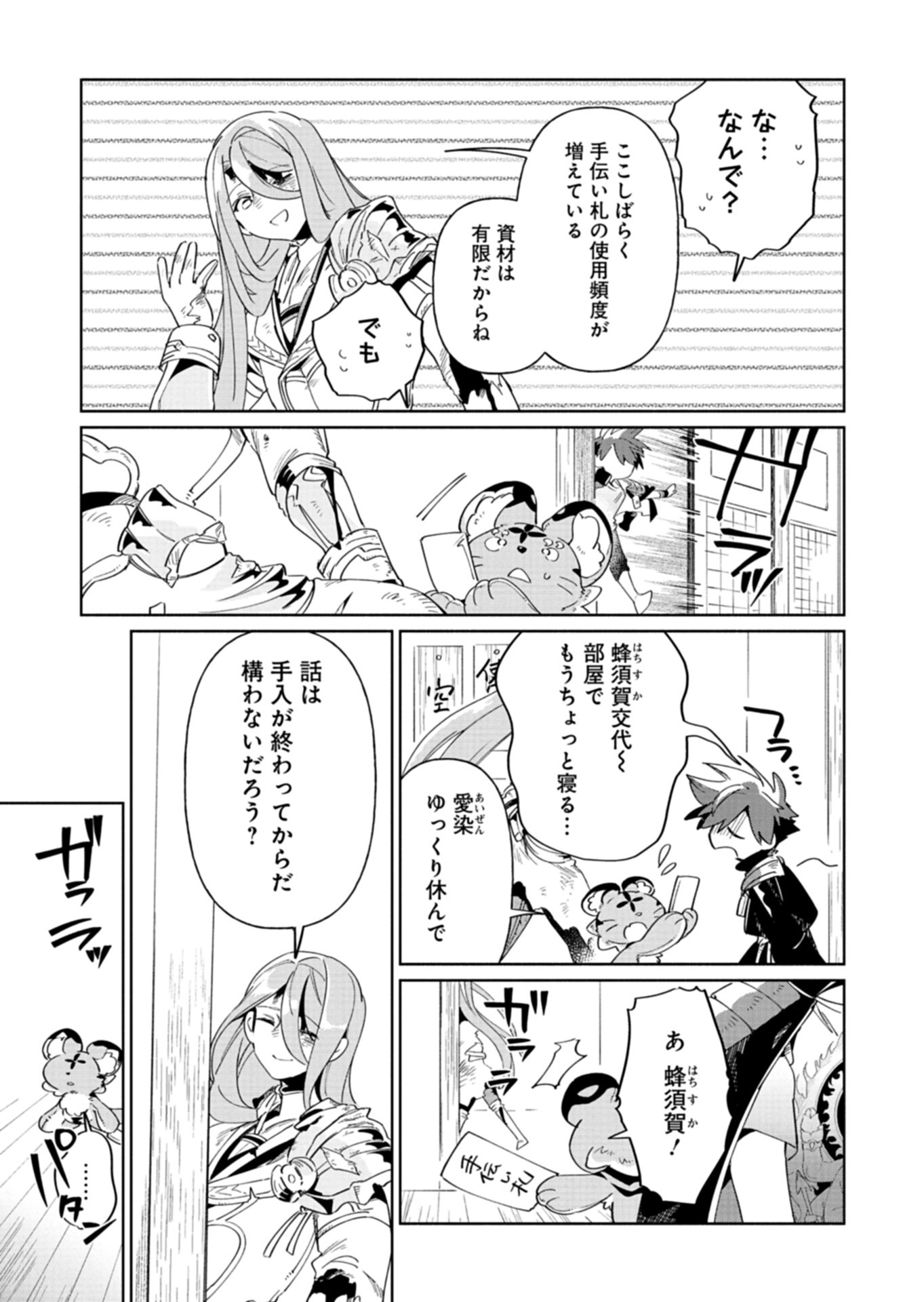 Touken Ranbu Shintan Hachisuka Kotetsu Chapter 4 11ページ