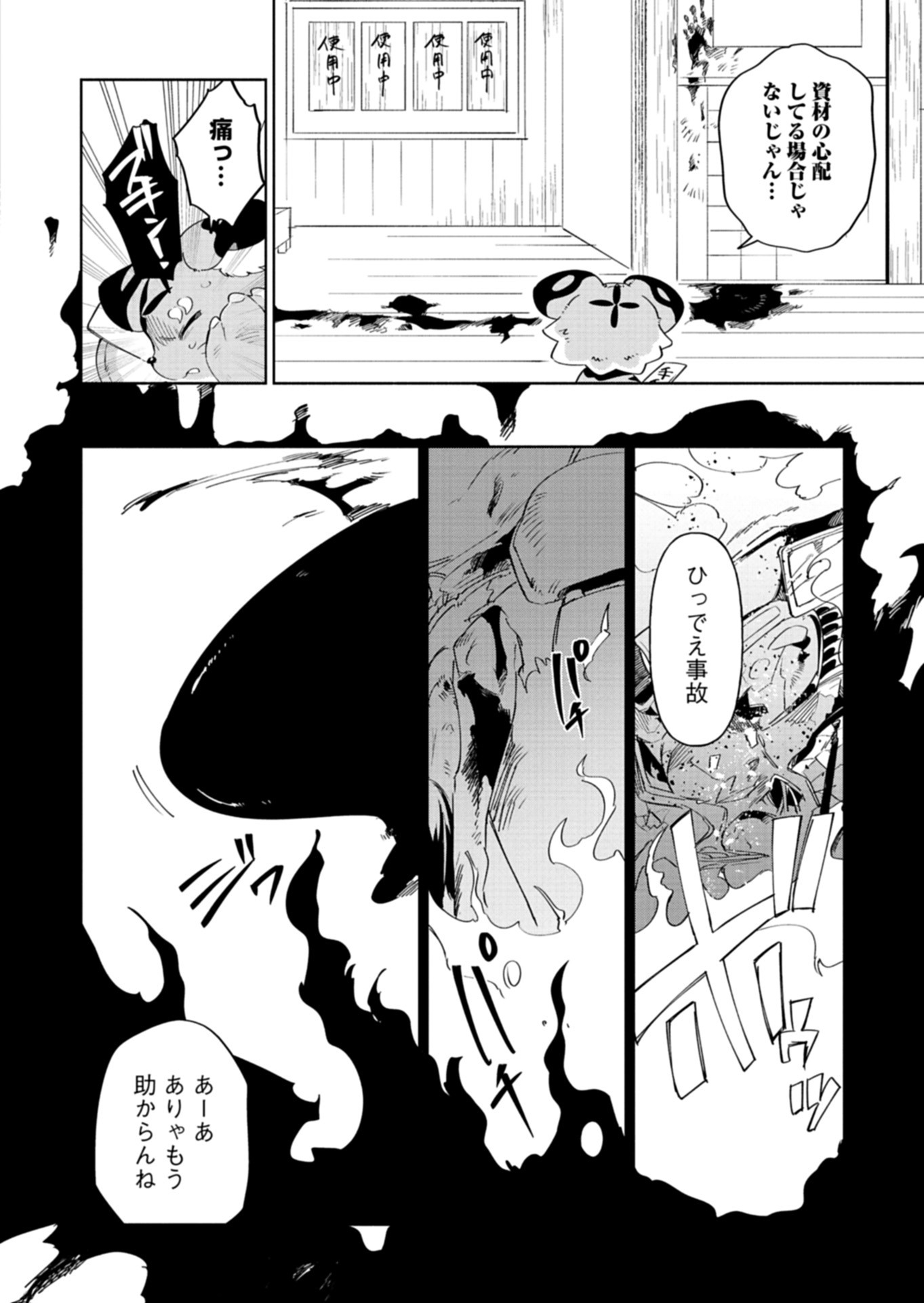 Touken Ranbu Shintan Hachisuka Kotetsu Chapter 4 12ページ