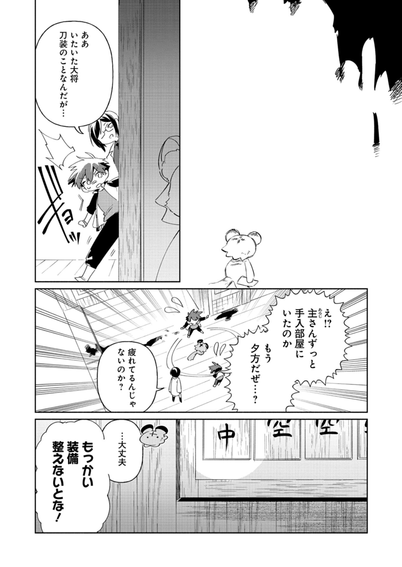 Touken Ranbu Shintan Hachisuka Kotetsu Chapter 4 13ページ