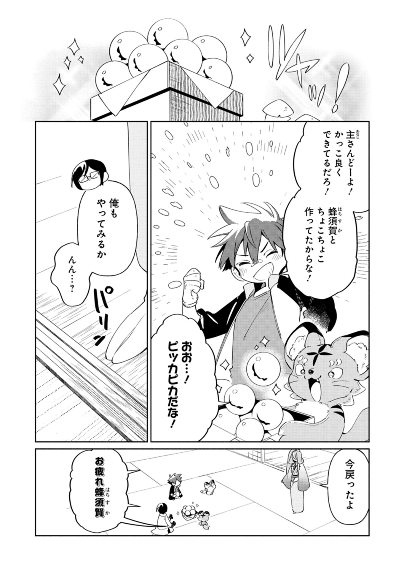 Touken Ranbu Shintan Hachisuka Kotetsu Chapter 4 14ページ