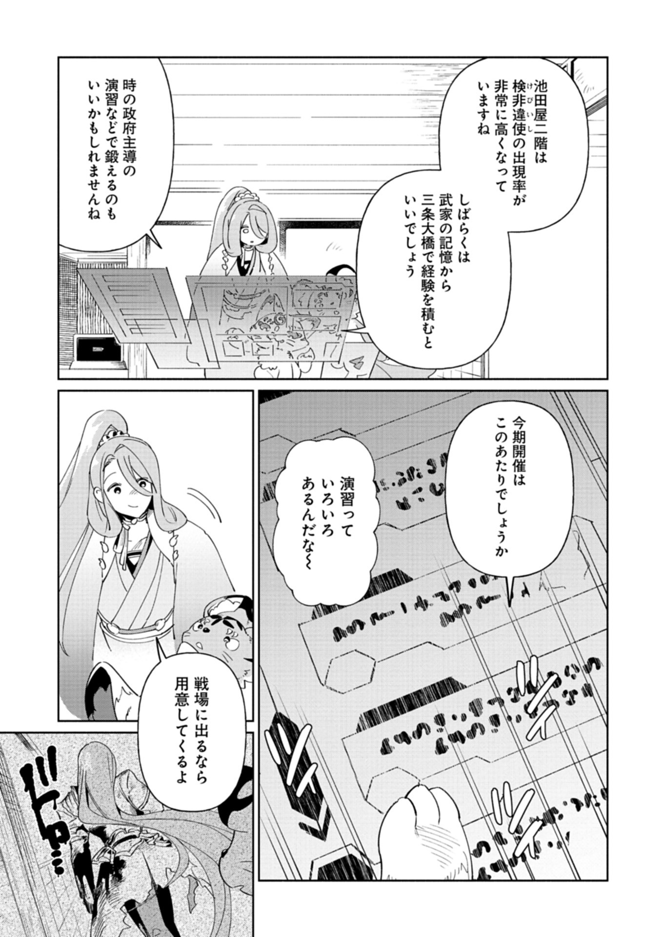 Touken Ranbu Shintan Hachisuka Kotetsu Chapter 4 15ページ