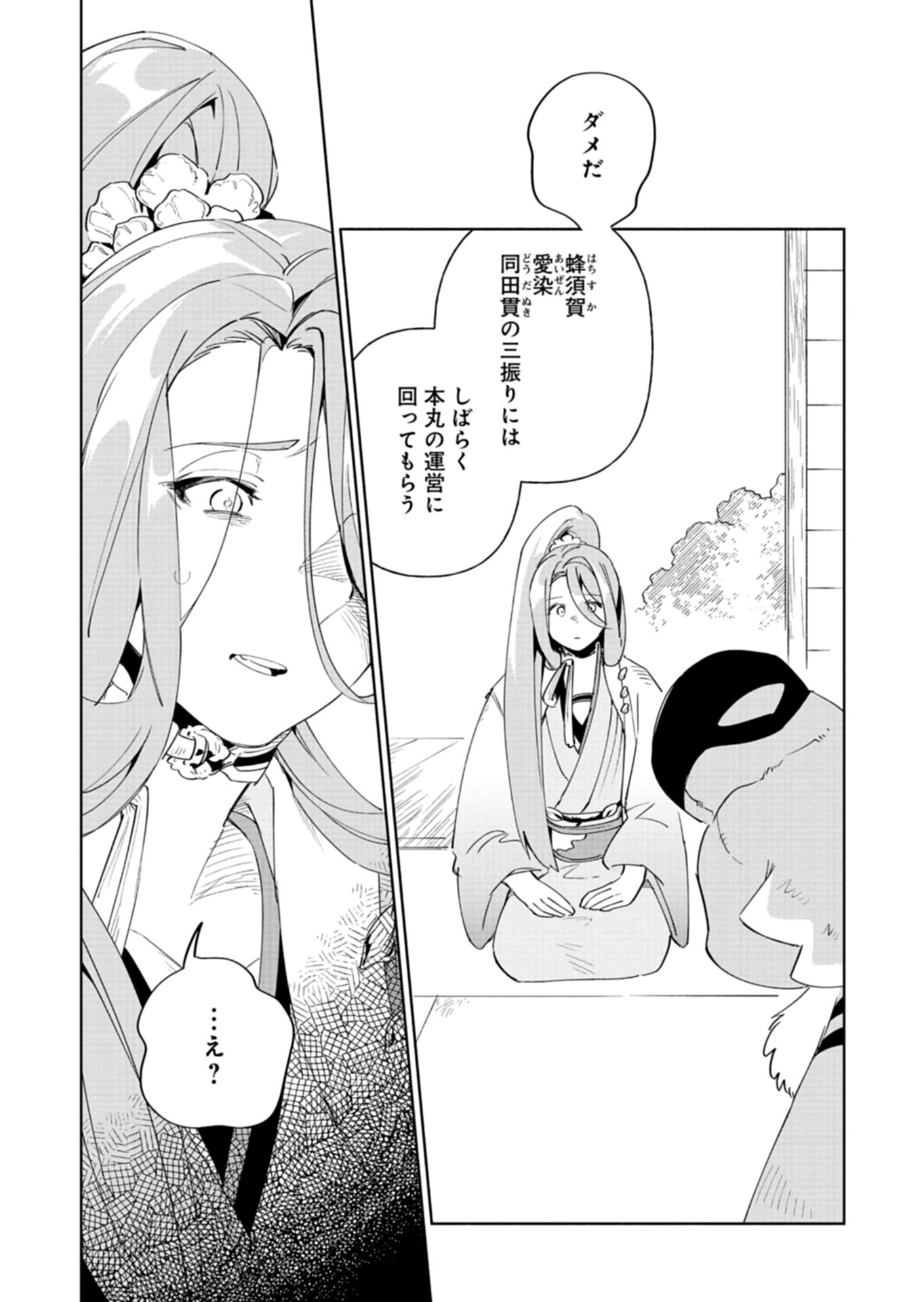 Touken Ranbu Shintan Hachisuka Kotetsu Chapter 4 16ページ