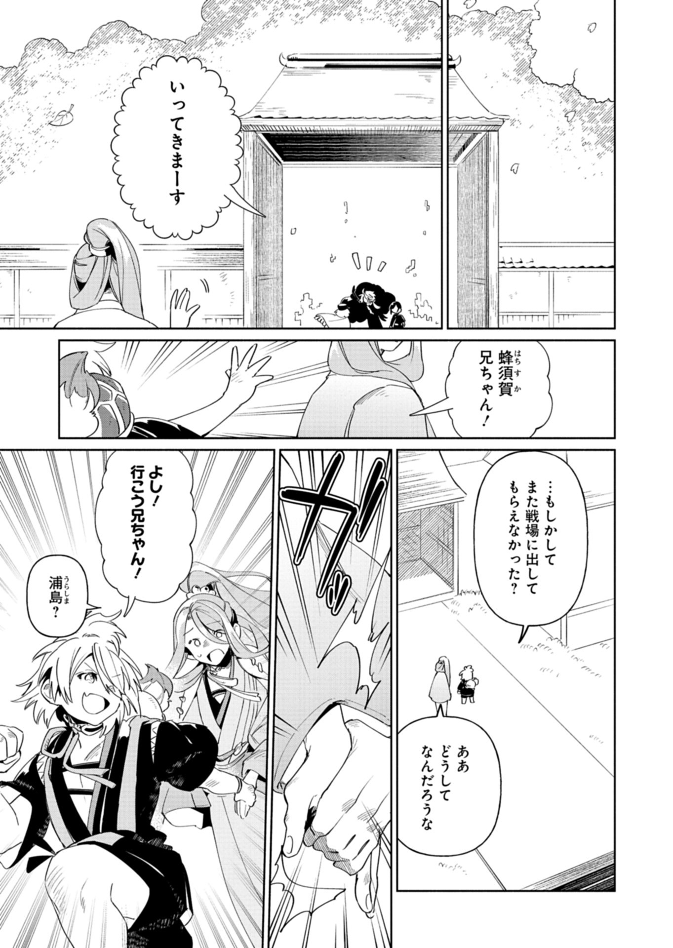 Touken Ranbu Shintan Hachisuka Kotetsu Chapter 4 17ページ