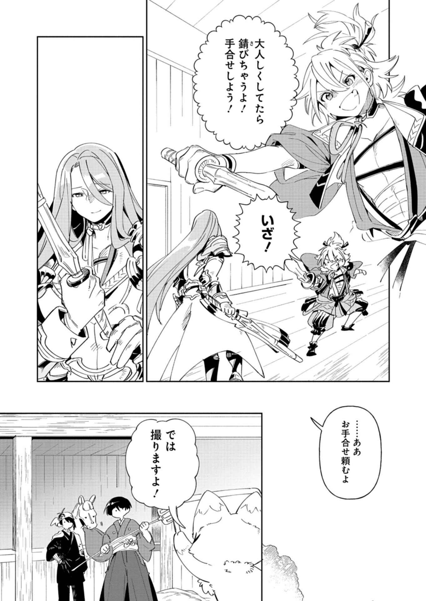 Touken Ranbu Shintan Hachisuka Kotetsu Chapter 4 18ページ
