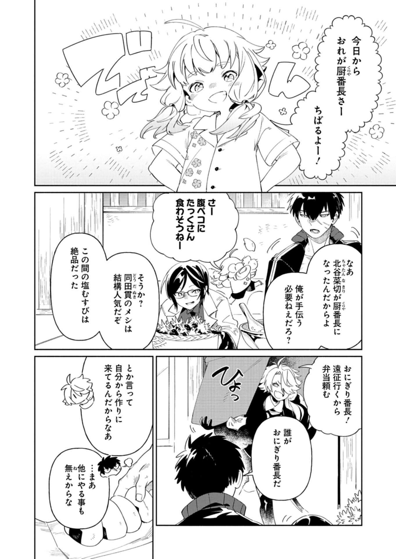 Touken Ranbu Shintan Hachisuka Kotetsu Chapter 4 20ページ