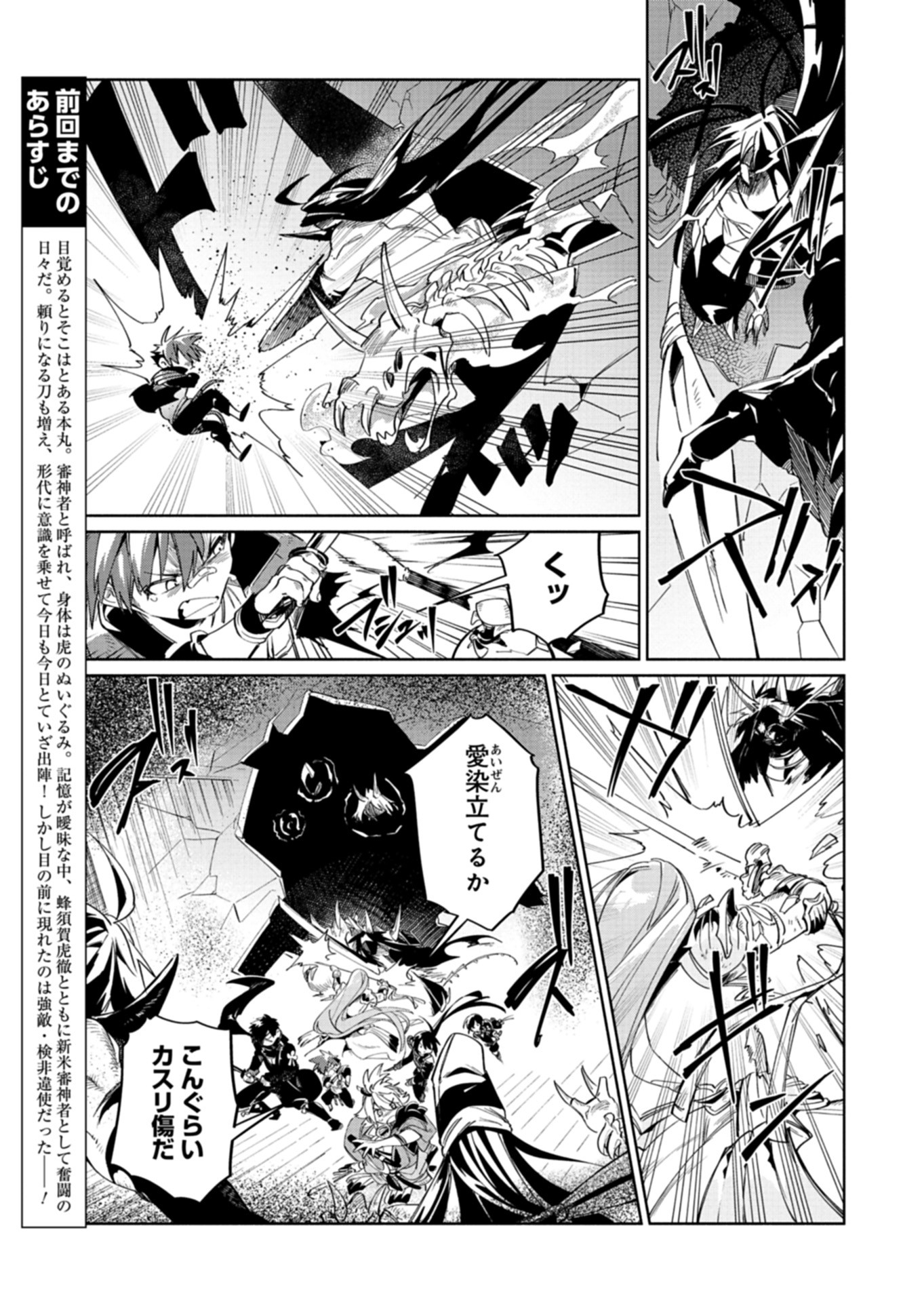 Touken Ranbu Shintan Hachisuka Kotetsu Chapter 4 3ページ
