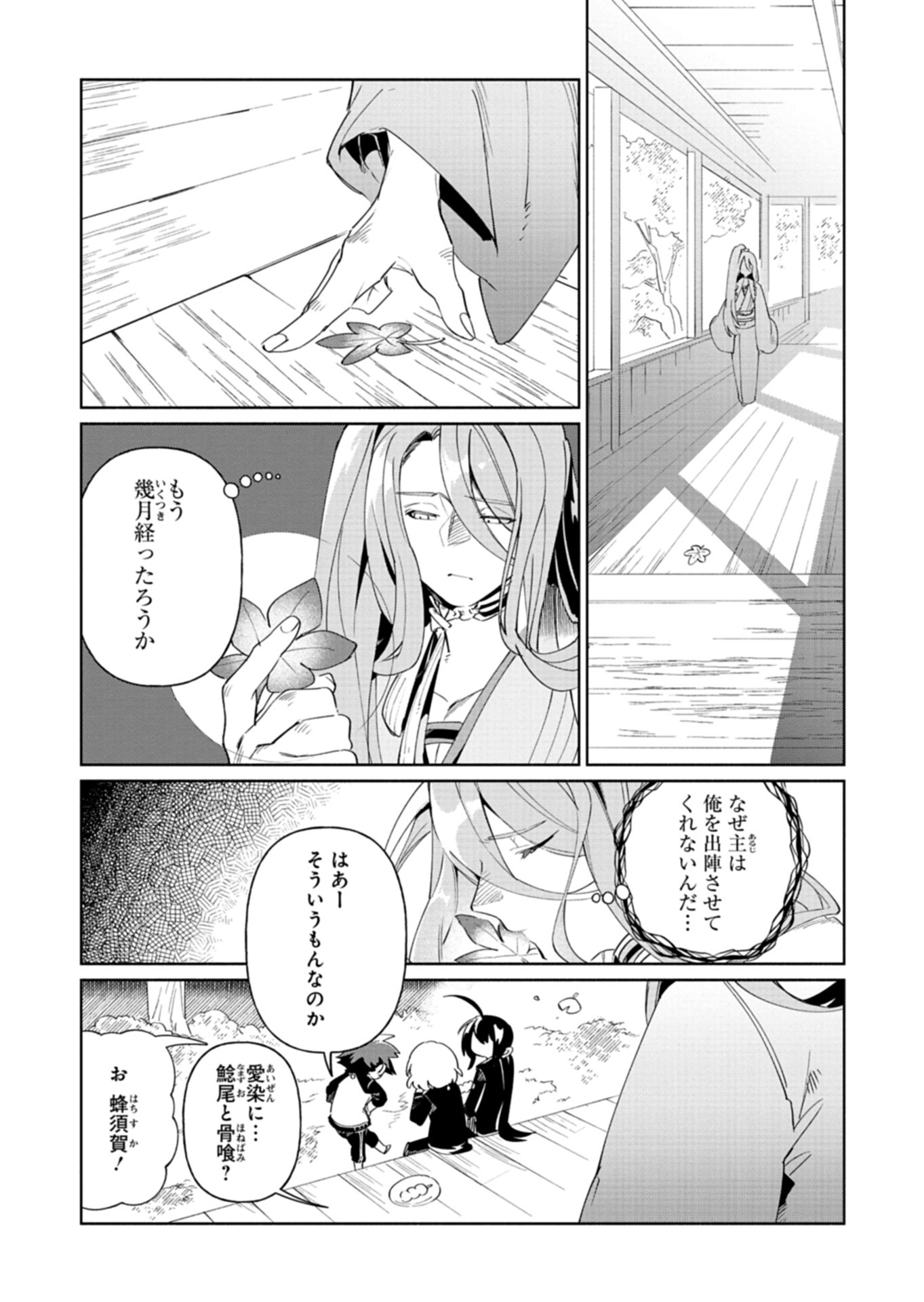 Touken Ranbu Shintan Hachisuka Kotetsu Chapter 4 21ページ