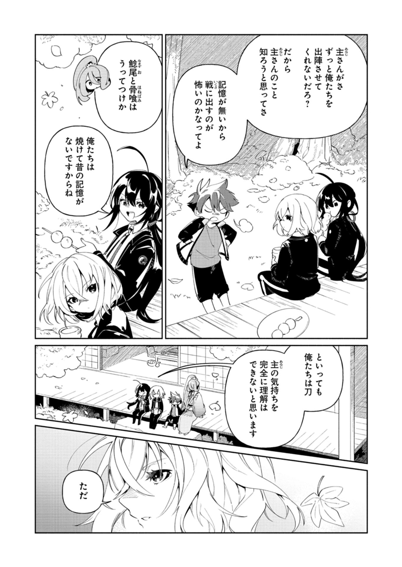 Touken Ranbu Shintan Hachisuka Kotetsu Chapter 4 22ページ