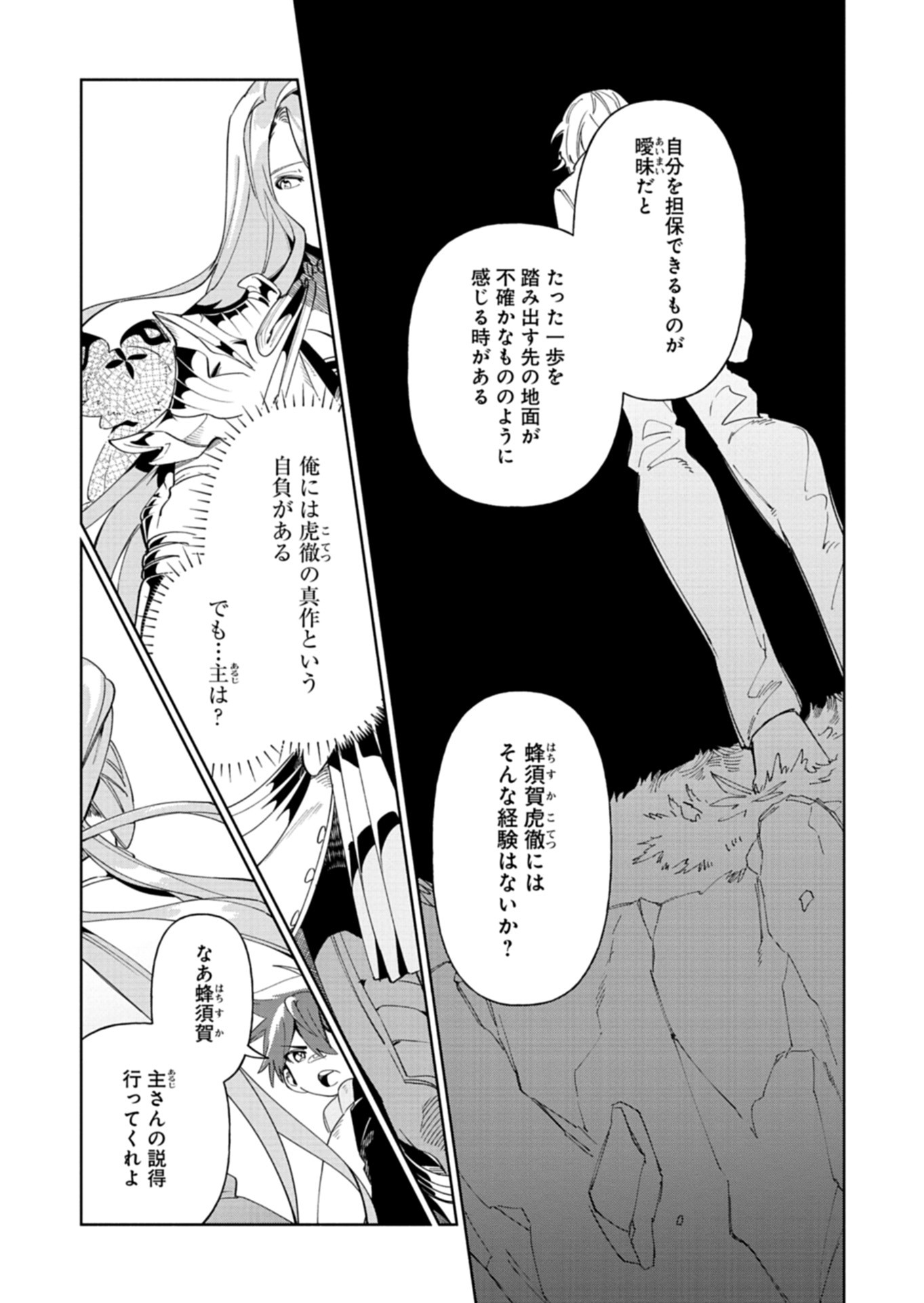 Touken Ranbu Shintan Hachisuka Kotetsu Chapter 4 23ページ