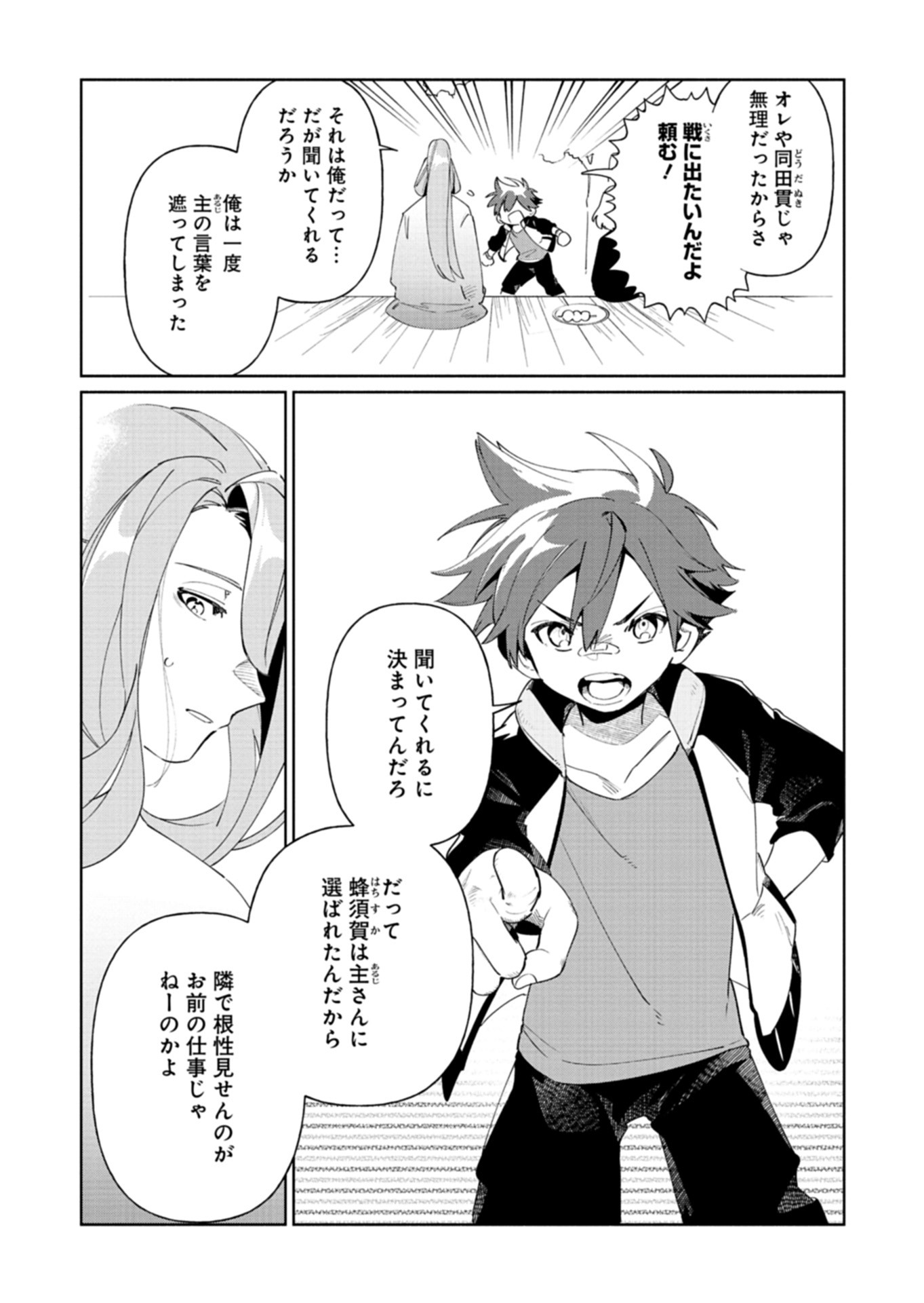 Touken Ranbu Shintan Hachisuka Kotetsu Chapter 4 24ページ
