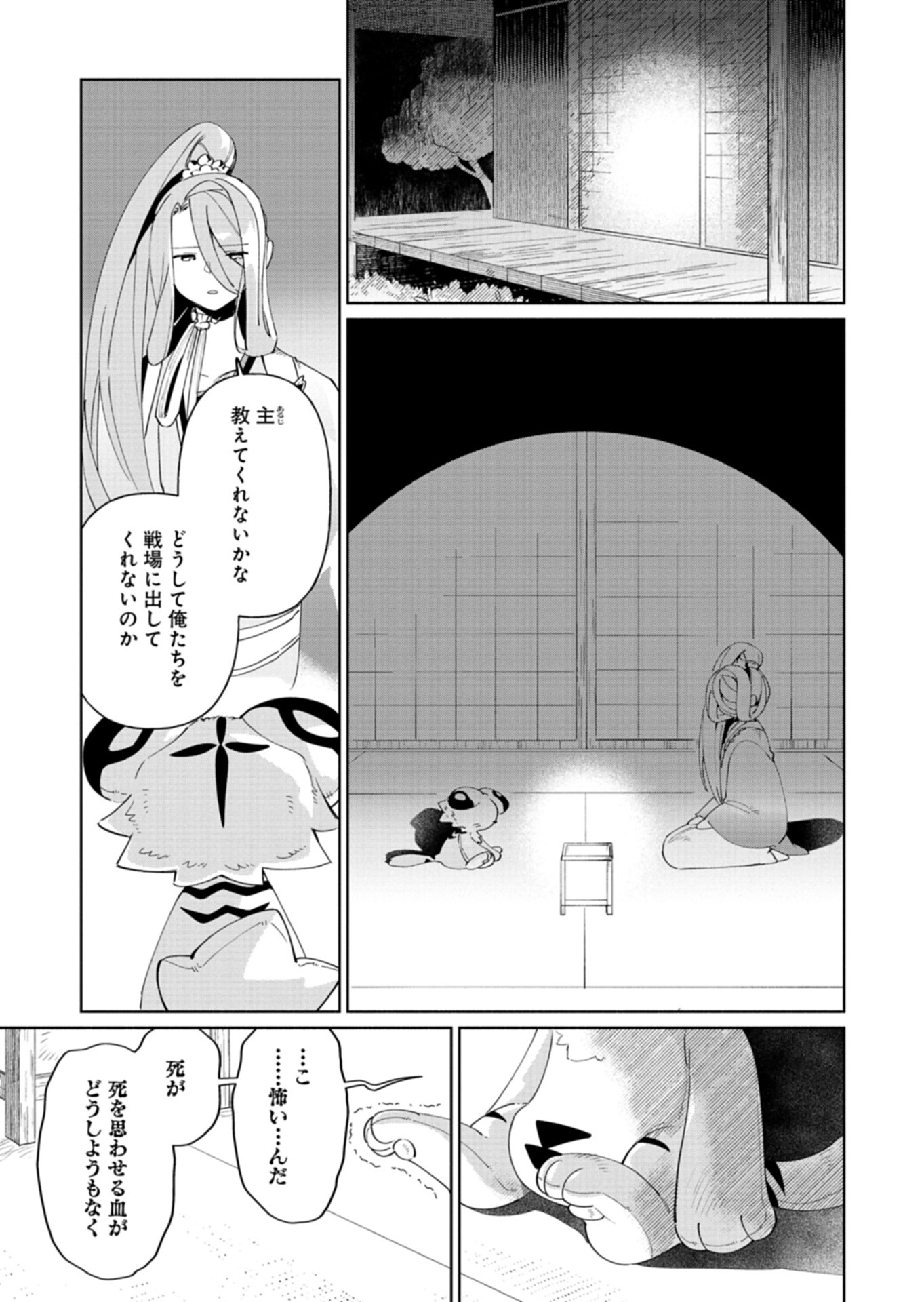 Touken Ranbu Shintan Hachisuka Kotetsu Chapter 4 25ページ