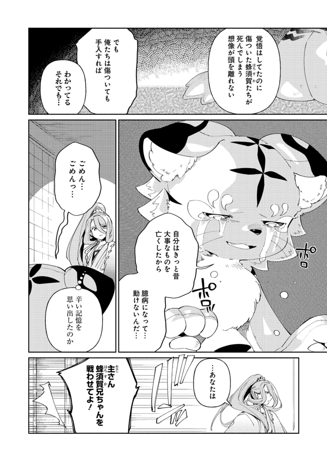 Touken Ranbu Shintan Hachisuka Kotetsu Chapter 4 26ページ