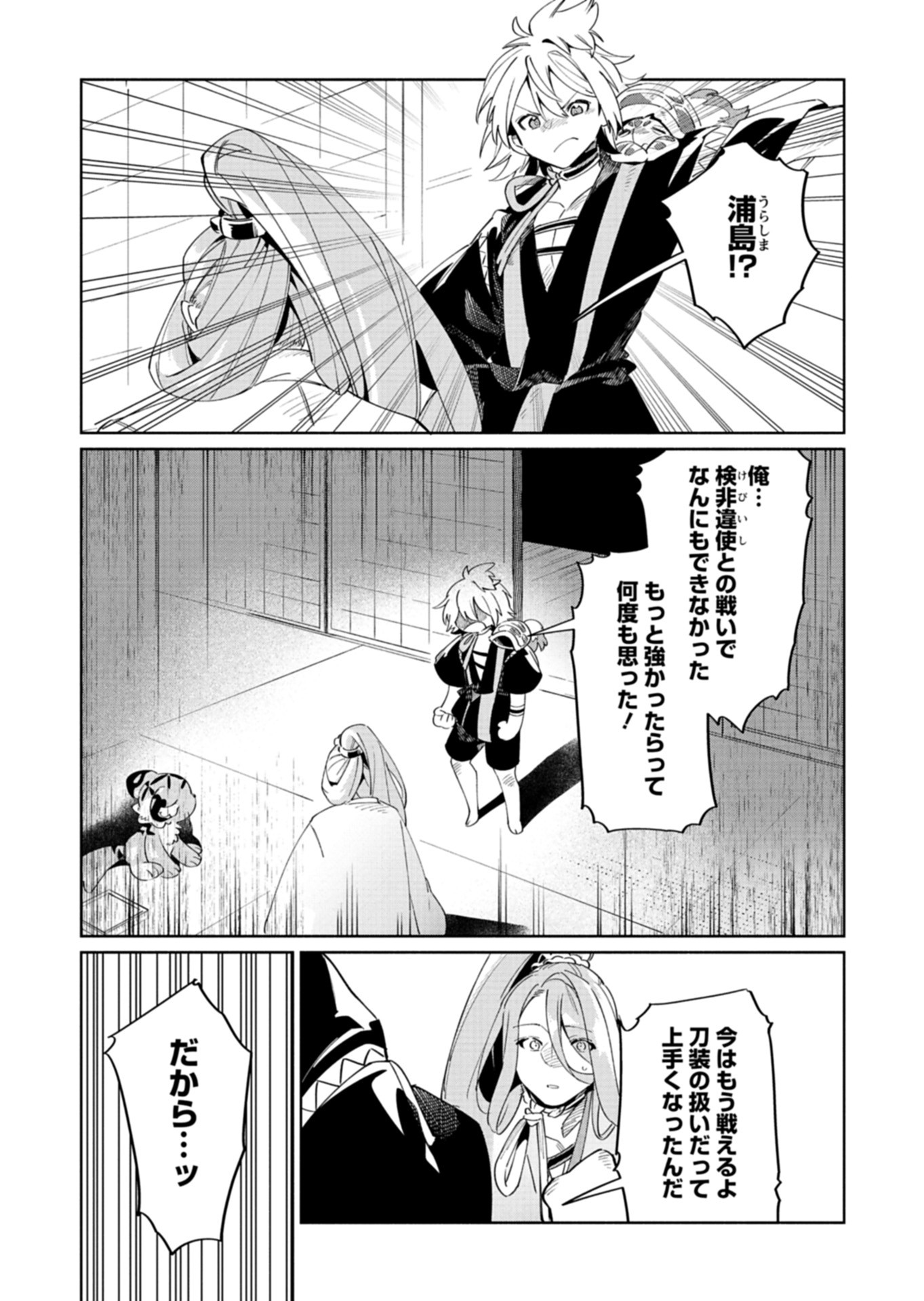 Touken Ranbu Shintan Hachisuka Kotetsu Chapter 4 27ページ