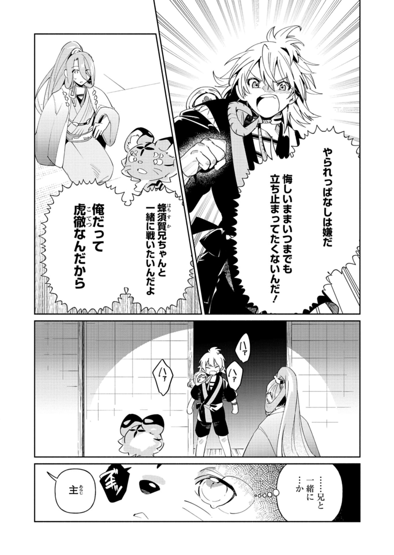 Touken Ranbu Shintan Hachisuka Kotetsu Chapter 4 28ページ