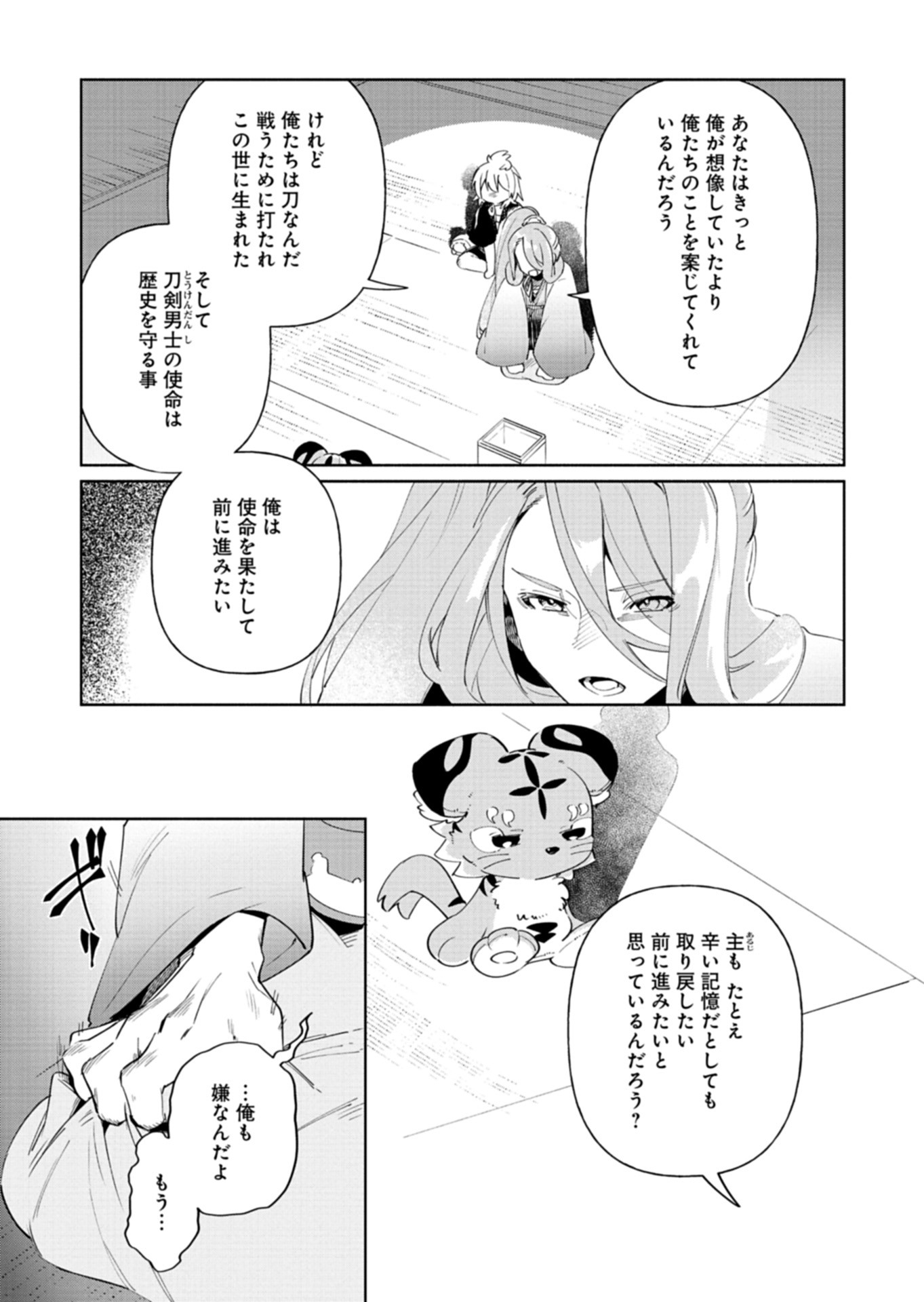 Touken Ranbu Shintan Hachisuka Kotetsu Chapter 4 29ページ