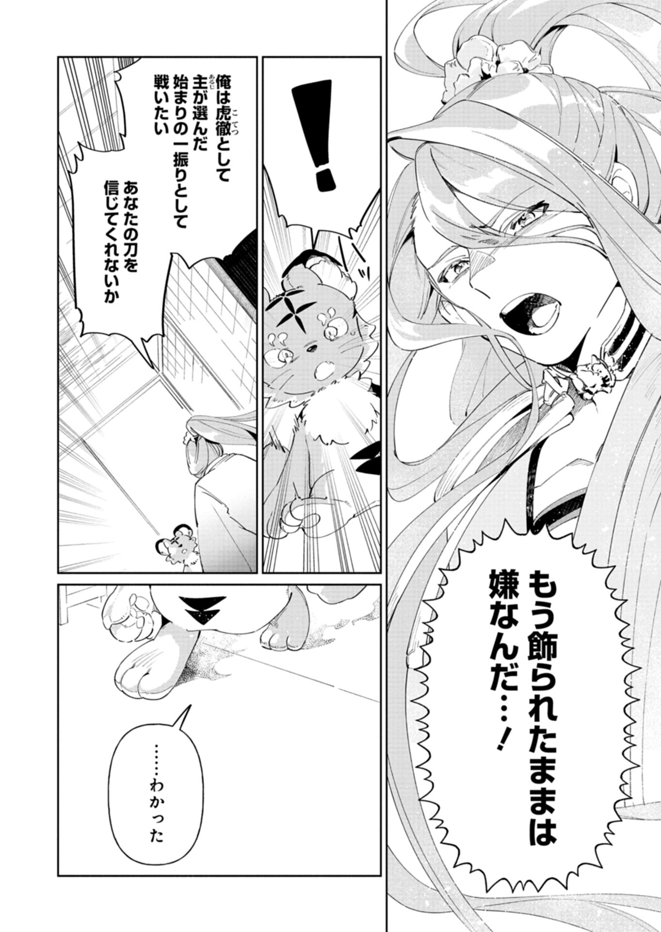 Touken Ranbu Shintan Hachisuka Kotetsu Chapter 4 30ページ
