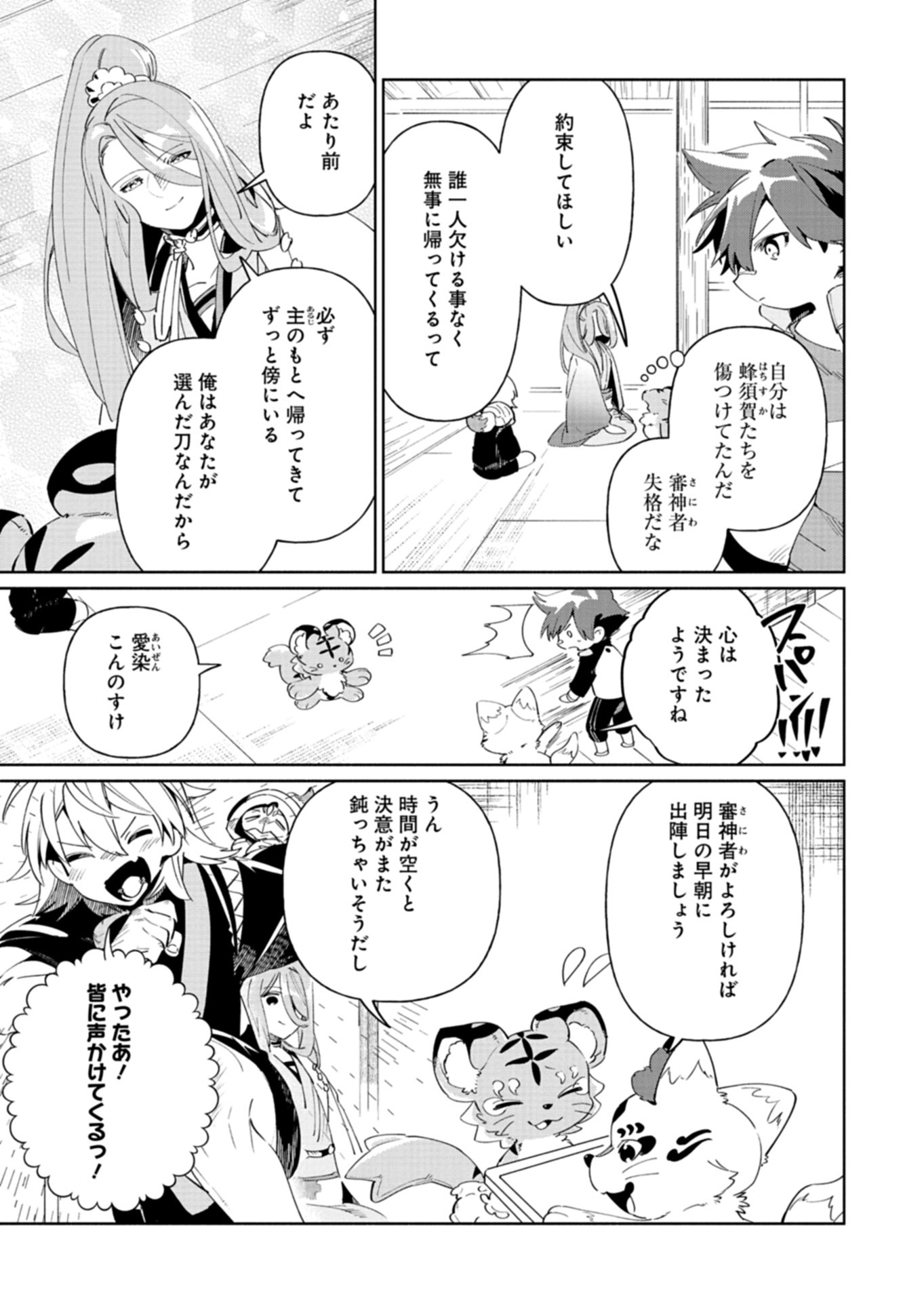 Touken Ranbu Shintan Hachisuka Kotetsu Chapter 4 31ページ