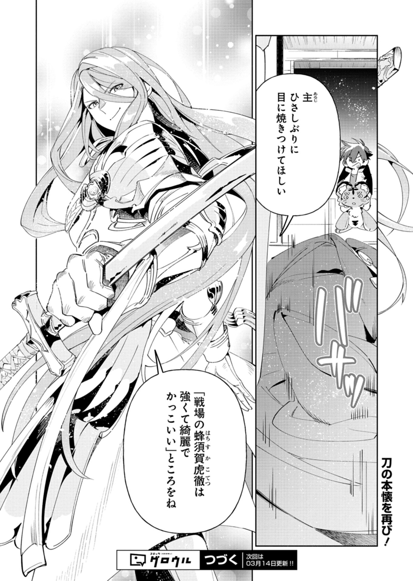 Touken Ranbu Shintan Hachisuka Kotetsu Chapter 4 32ページ
