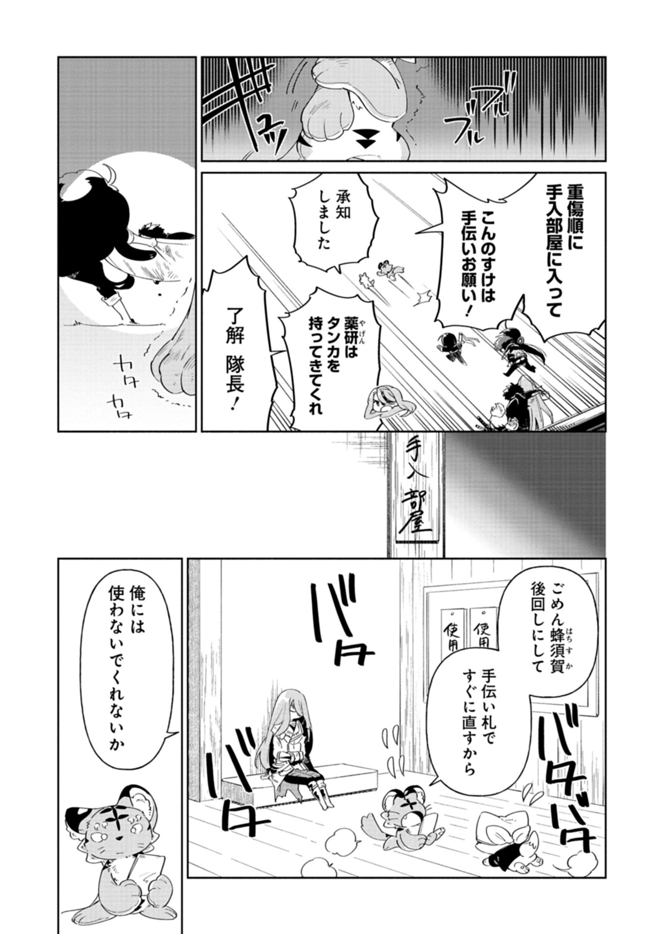 Touken Ranbu Shintan Hachisuka Kotetsu Chapter 4 10ページ