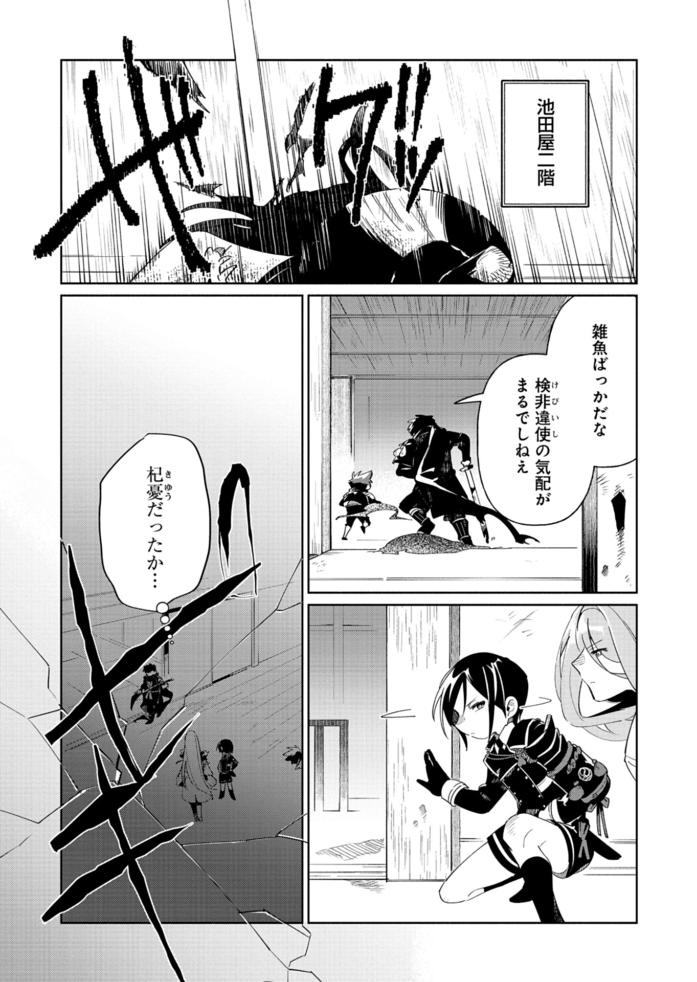 Touken Ranbu Shintan Hachisuka Kotetsu Chapter 5 2ページ