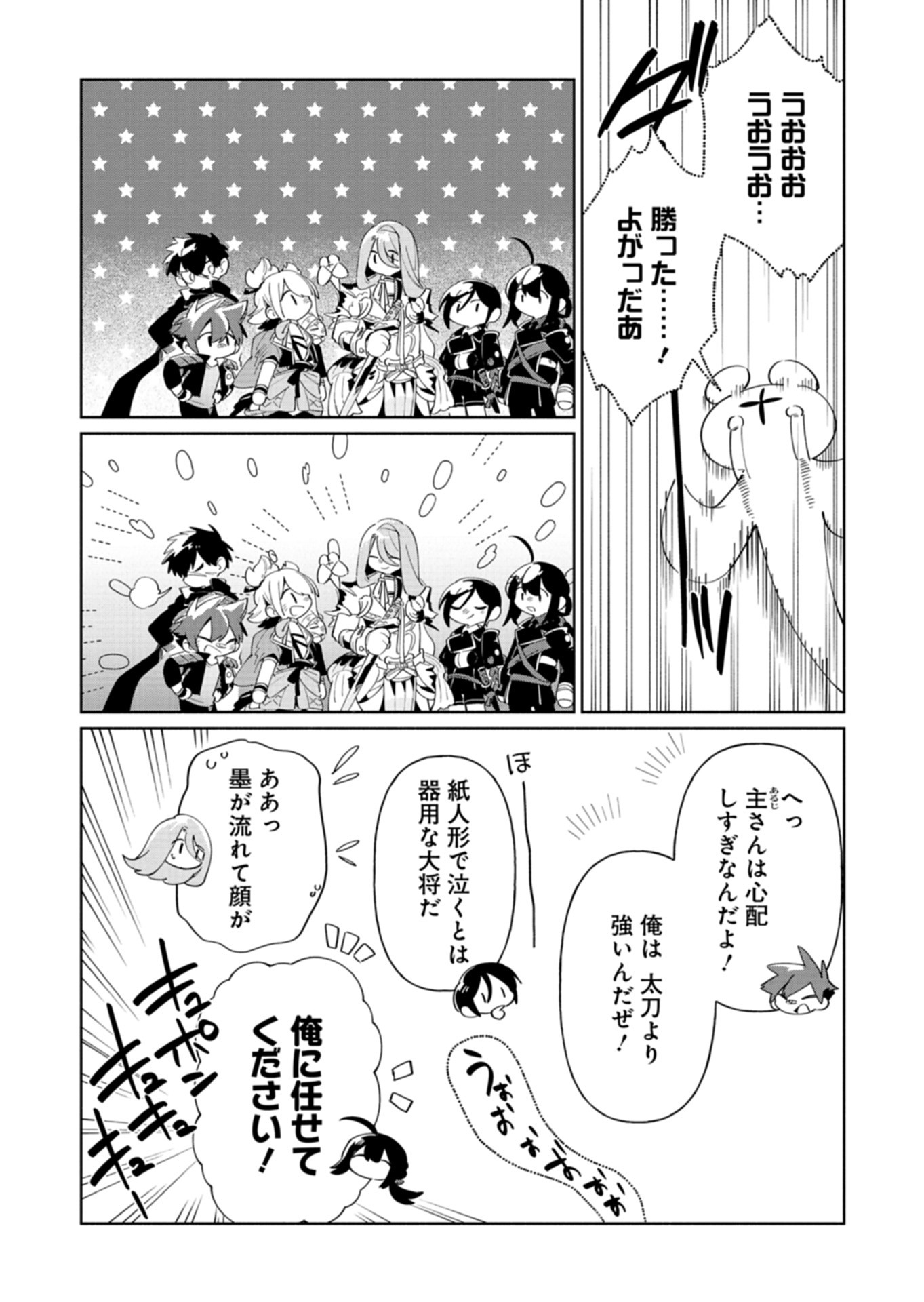 Touken Ranbu Shintan Hachisuka Kotetsu Chapter 5 12ページ
